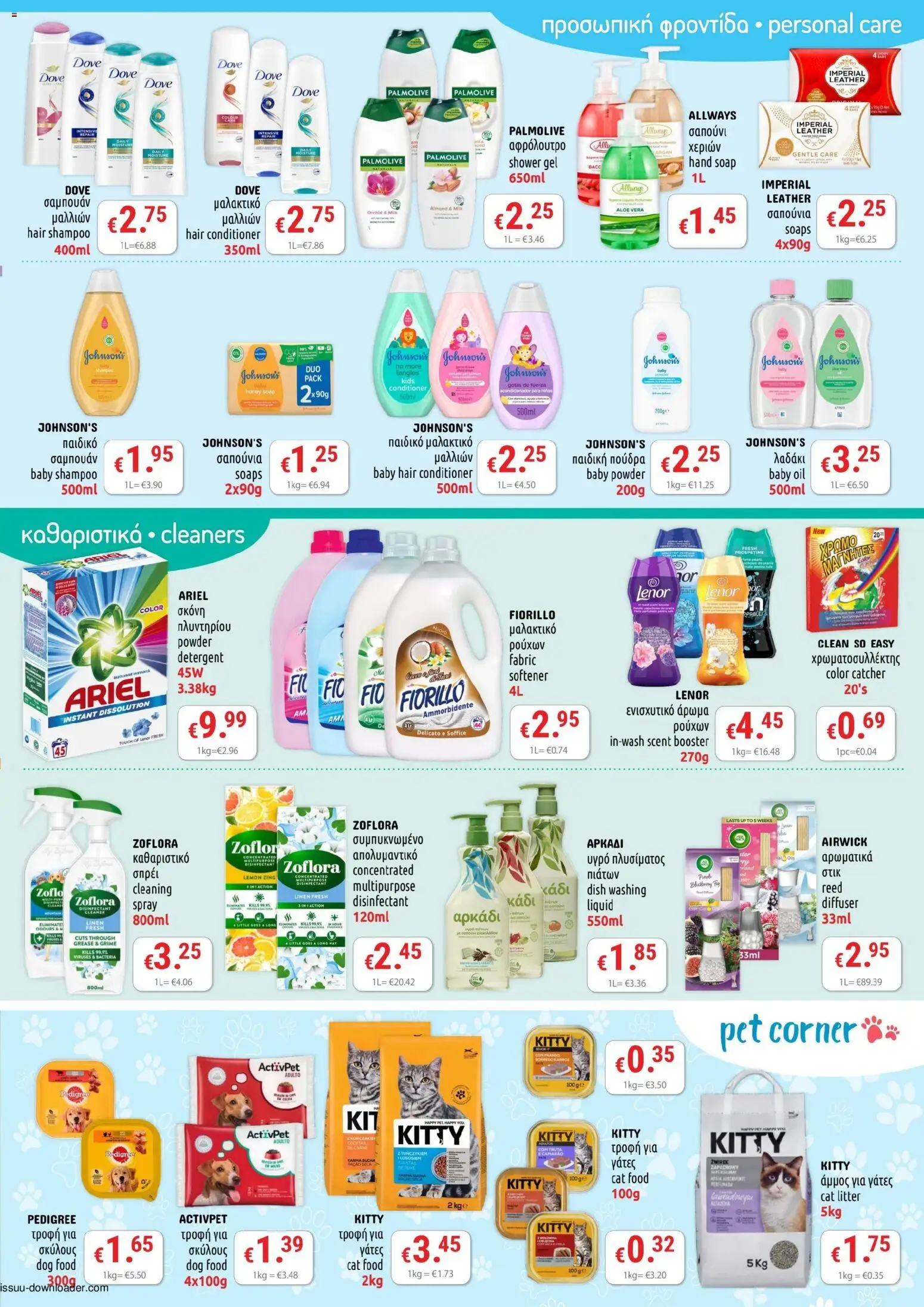 PopLife φυλλαδιο – σε ισχύ από 21/08/2026 | Σελίδα: 5