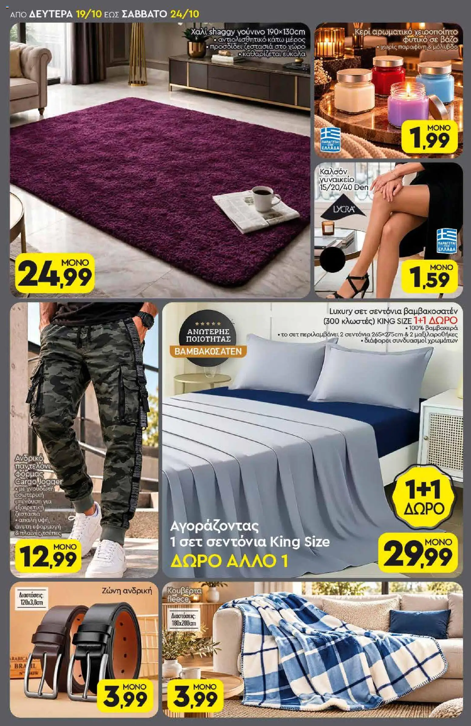 Discount Markt Φυλλάδιο - σε ισχύ από 19/10/2026 | Σελίδα: 18