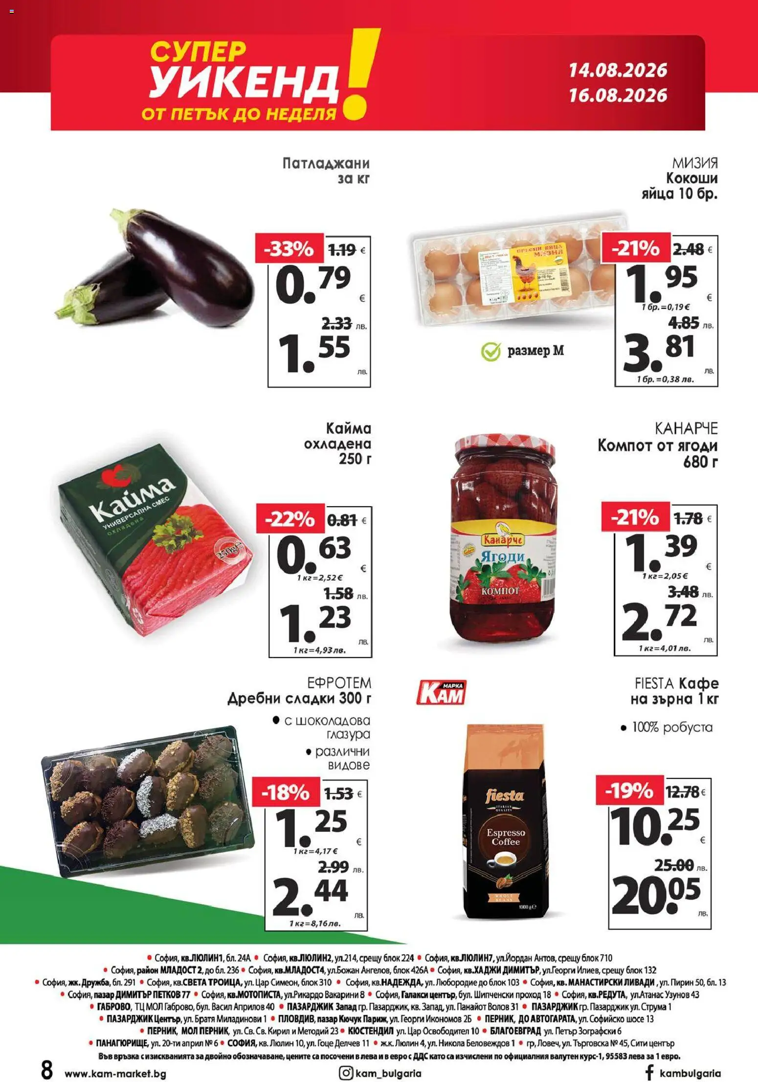 {H1} | Страница: 19 | Продукти: Ягоди, Яйца, Кайма, Сладки