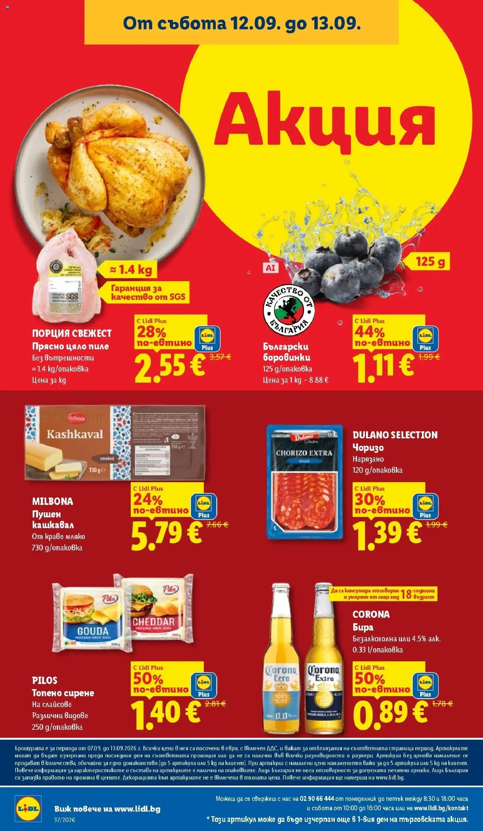 Лидл брошура Седмични предложения от 07.09.2026 | Страница: 70 | Продукти: Пиле, Краве, Сирене, Боровинки