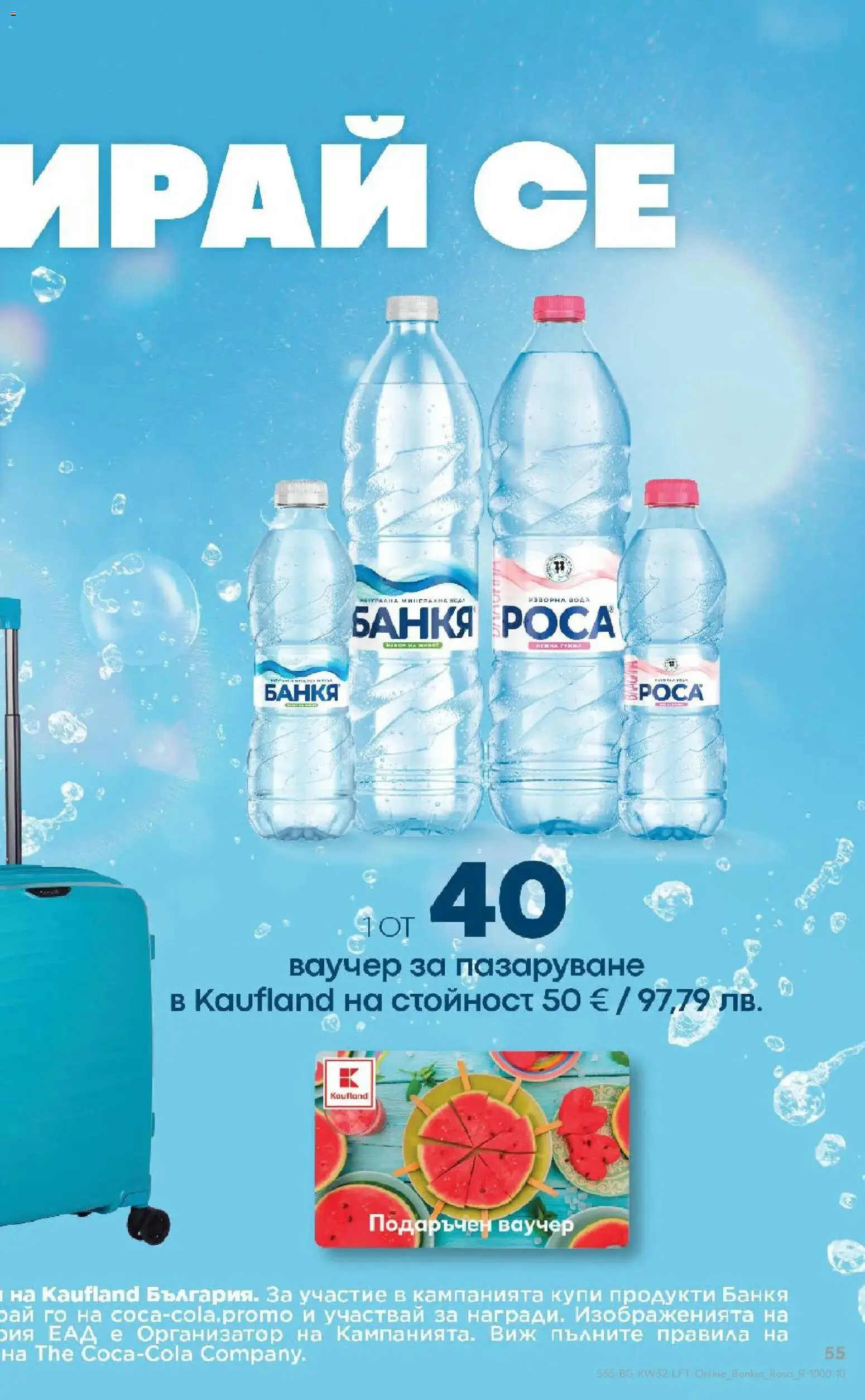 {H1} | Страница: 55 | Продукти: Вода