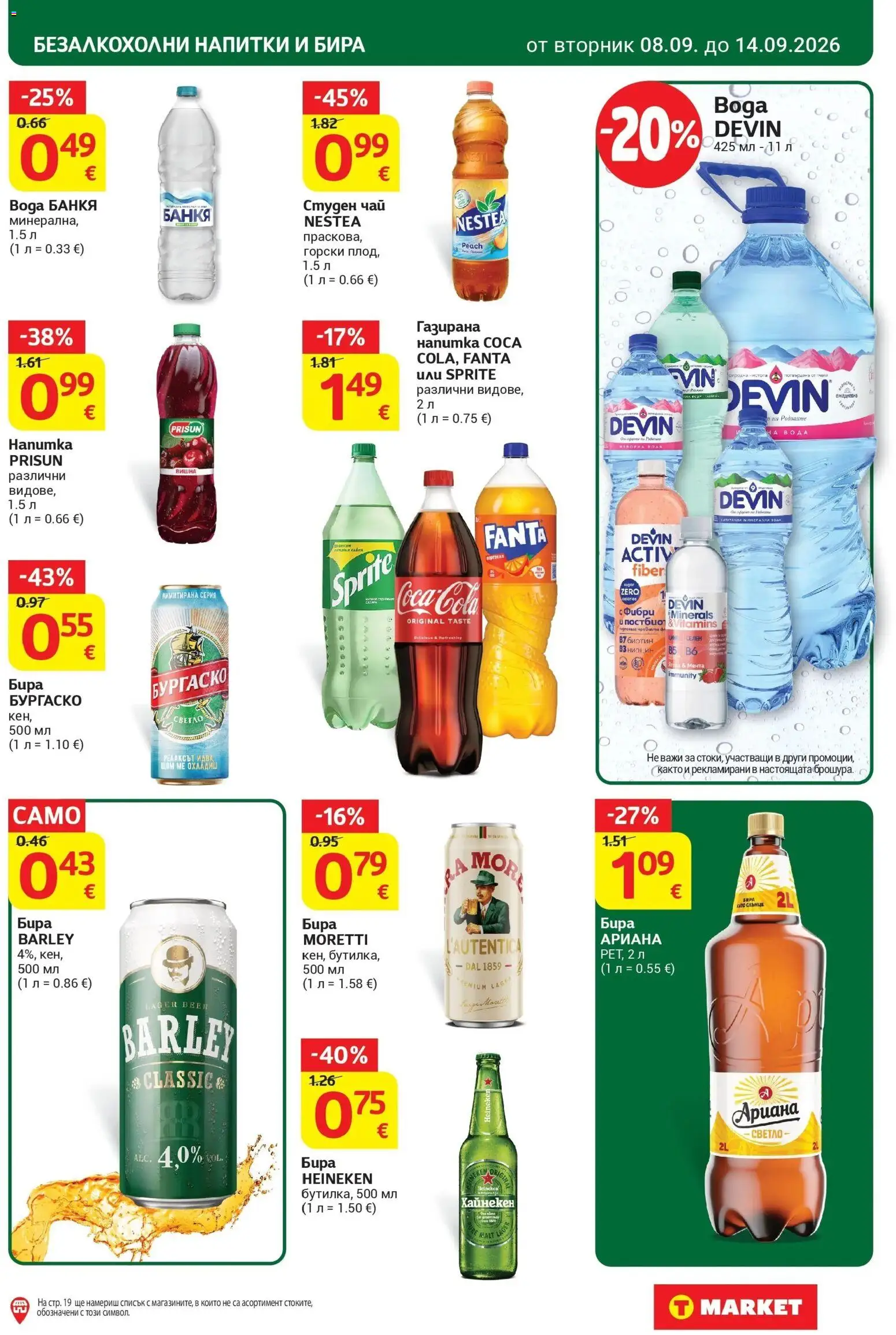 T маркет брошура от 08.09.2026 - T market broshura онлайн | Страница: 29 | Продукти: Вода, Бира, Бира heineken, Студен чай