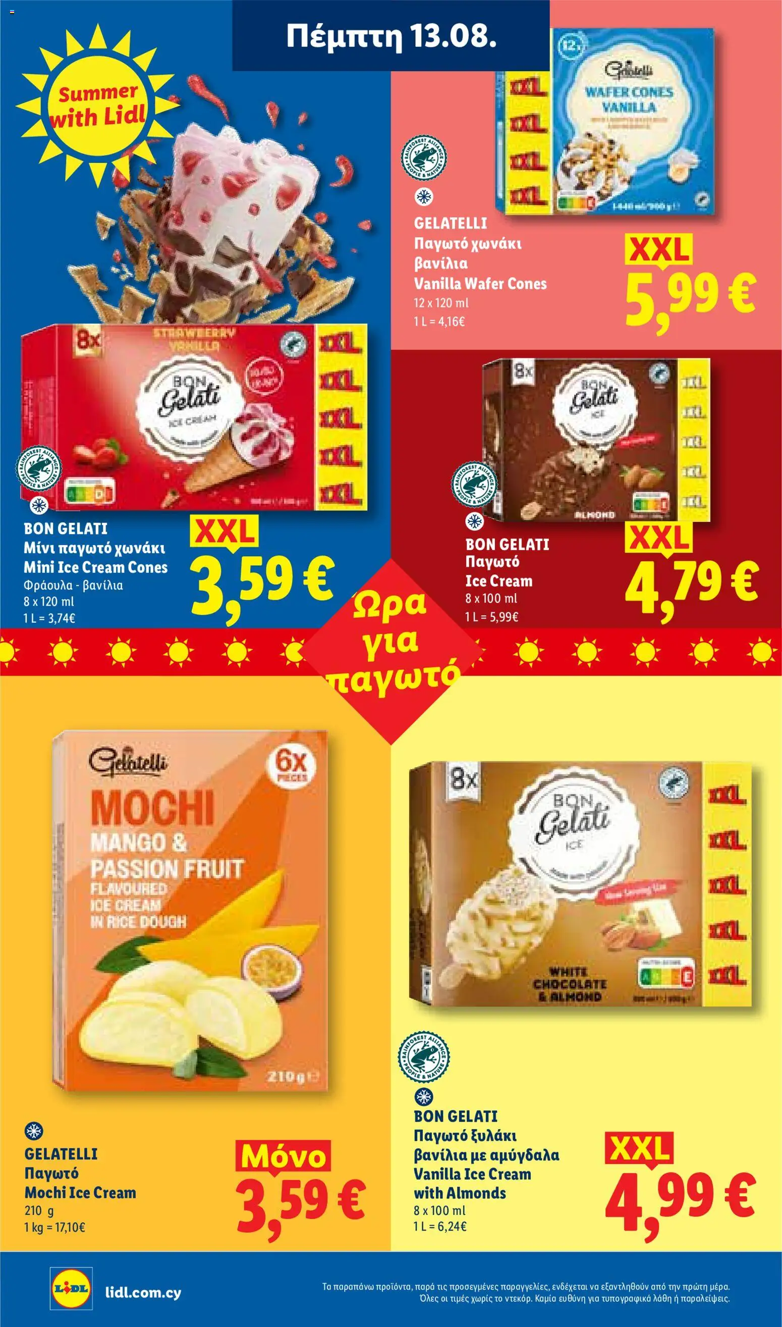 Lidl φυλλαδιο – σε ισχύ από 13/08/2026 | Σελίδα: 26