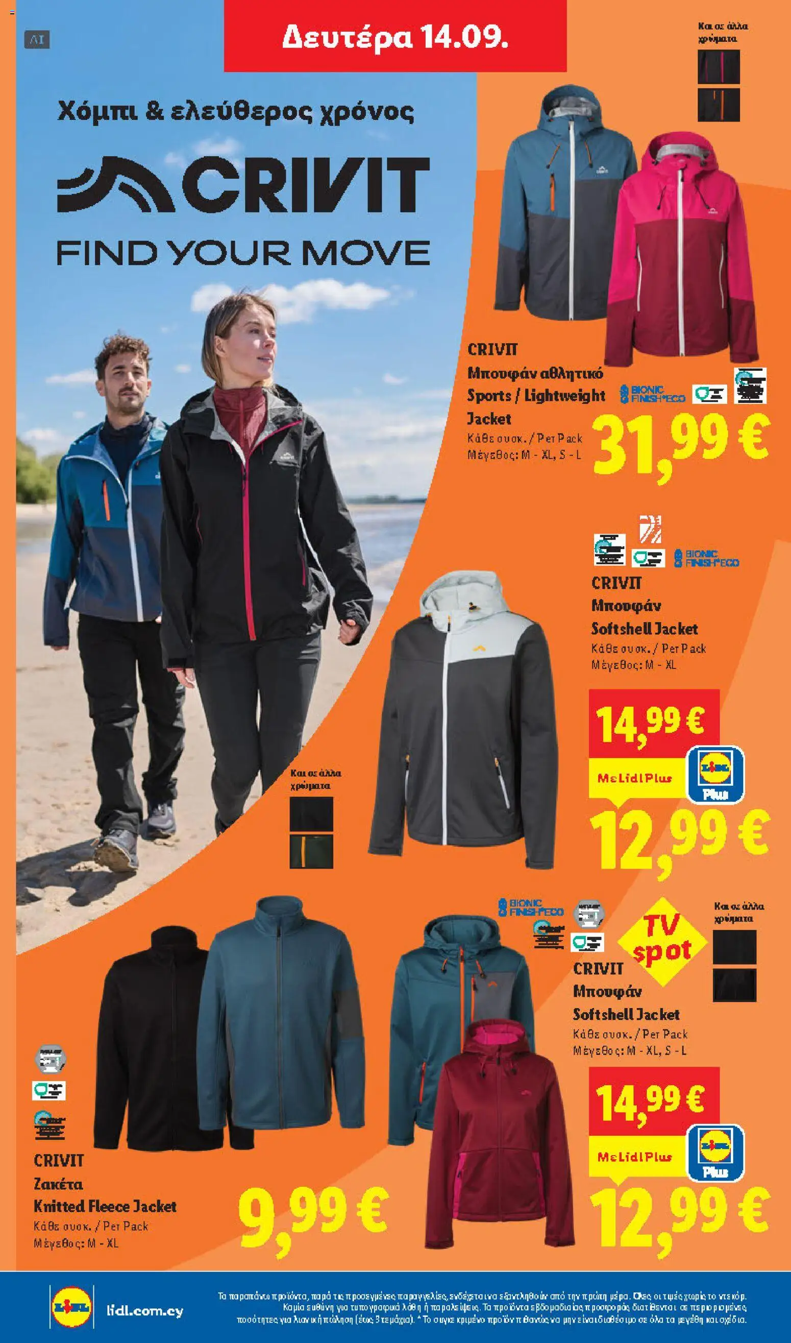 Lidl φυλλαδιο – σε ισχύ από 10/09/2026 | Σελίδα: 42