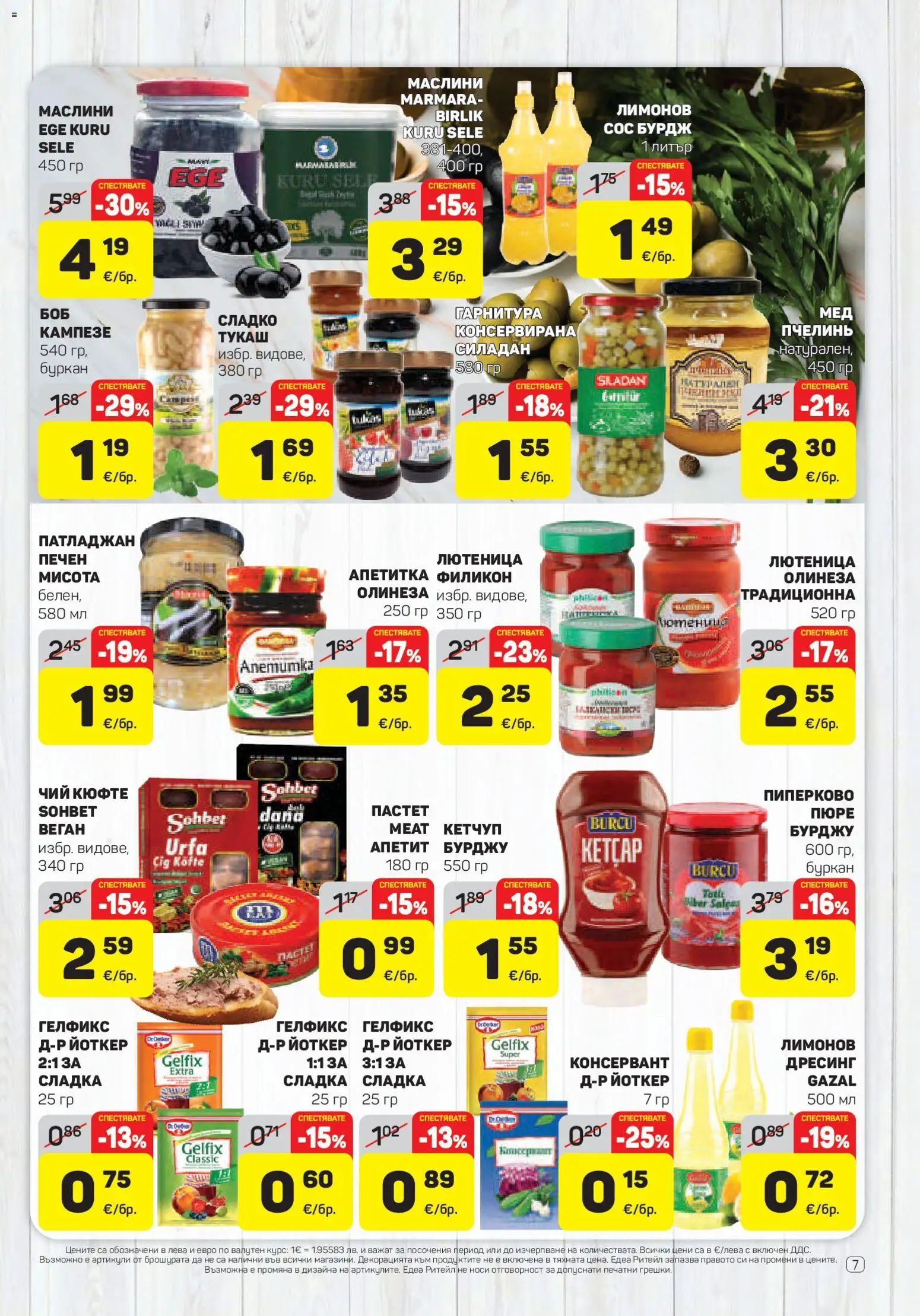 {H1} | Страница: 7 | Продукти: Пюре, Пастет, Дресинг, Лютеница