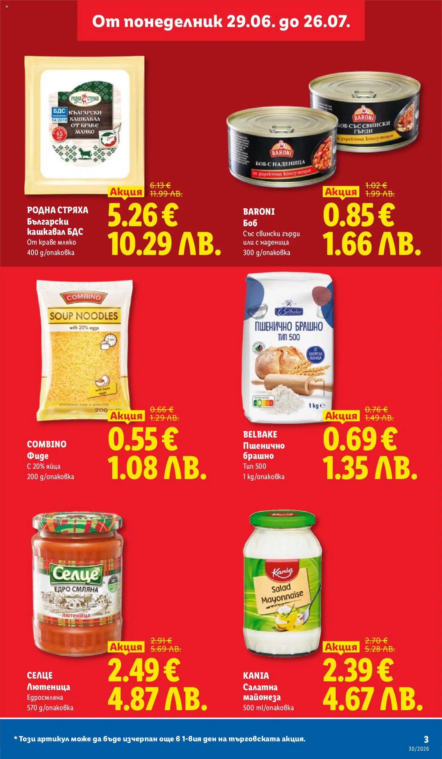 {H1} | Страница: 3 | Продукти: Краве, Яйца, Брашно, Кашкавал
