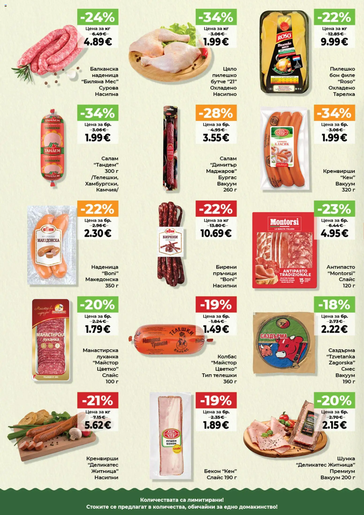 {H1} | Страница: 2 | Продукти: Салам, Шунка, Наденица, Филе