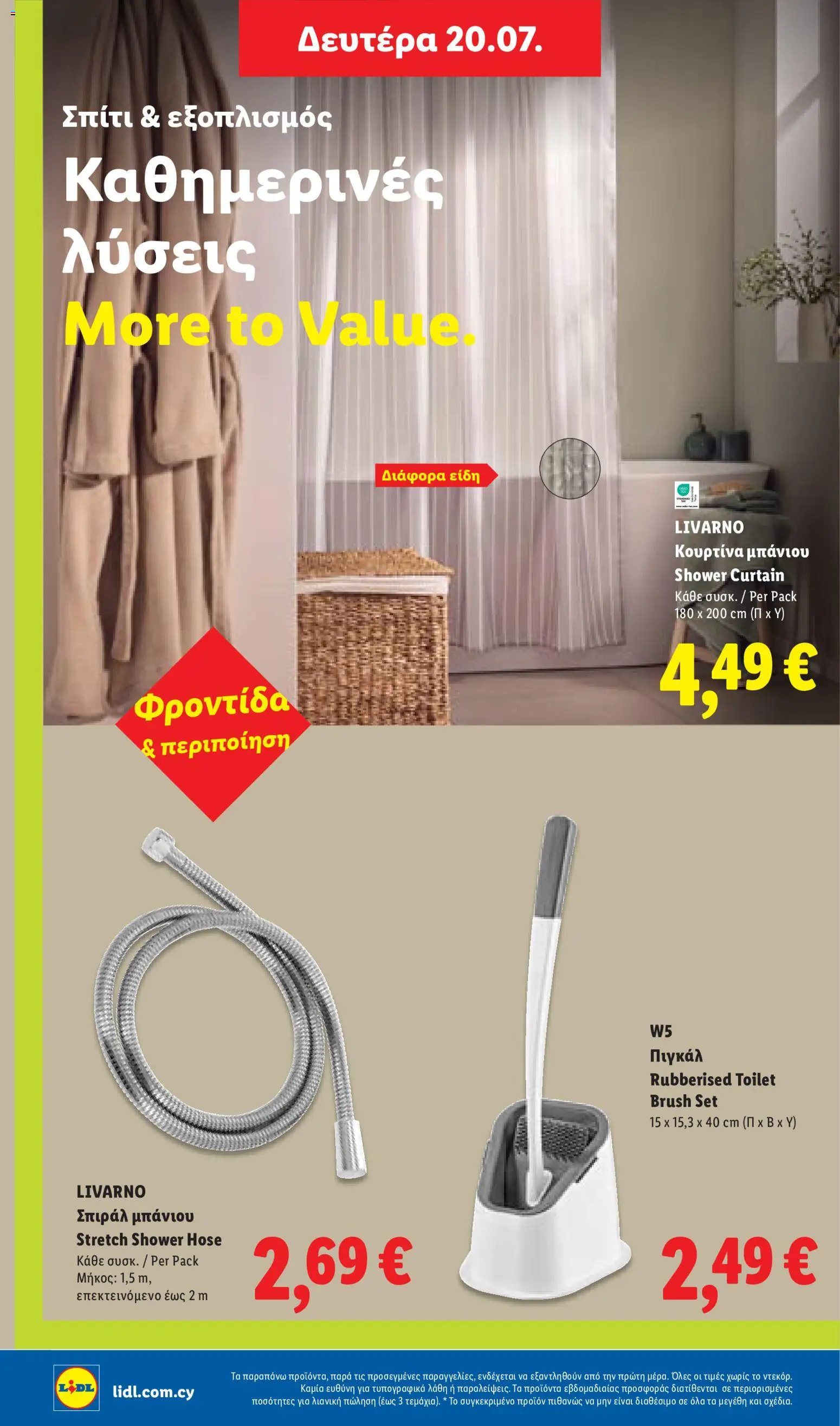 Lidl φυλλαδιο – σε ισχύ από 16/07/2026 | Σελίδα: 50