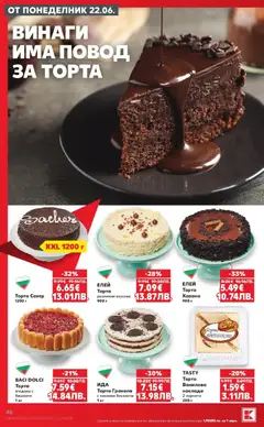 Преглед на Кауфланд брошура Враца - Вкусът идва от корена - Офертите са валидни от 22.06.2026 | Страница: 48 | Продукти: Торта, Бисквити, Бишкоти, Повод