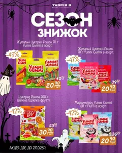 Таврия в акції дійснийкції з 16.10.2026