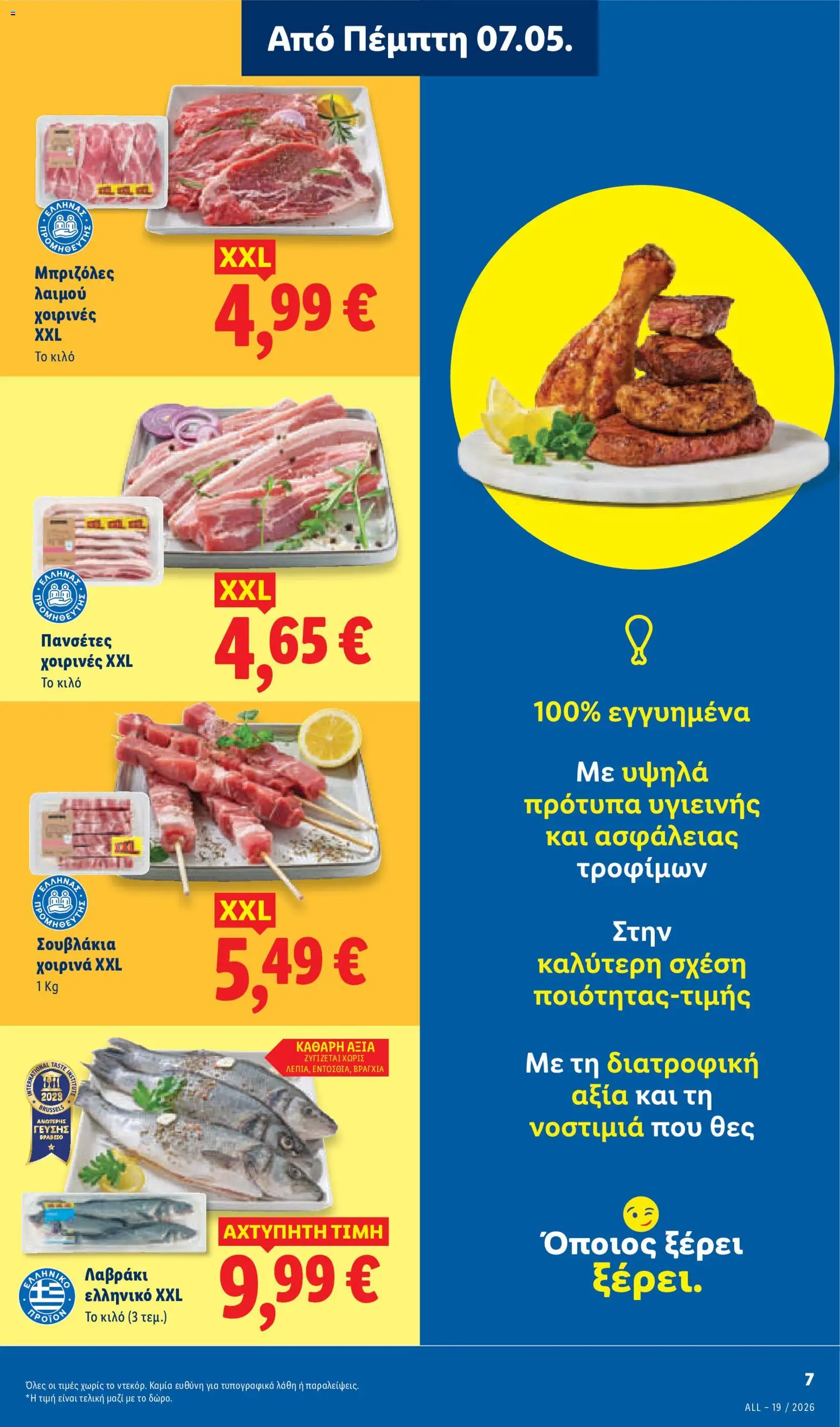  | Σελίδα: 7 | Προϊόντα: Λαβράκι