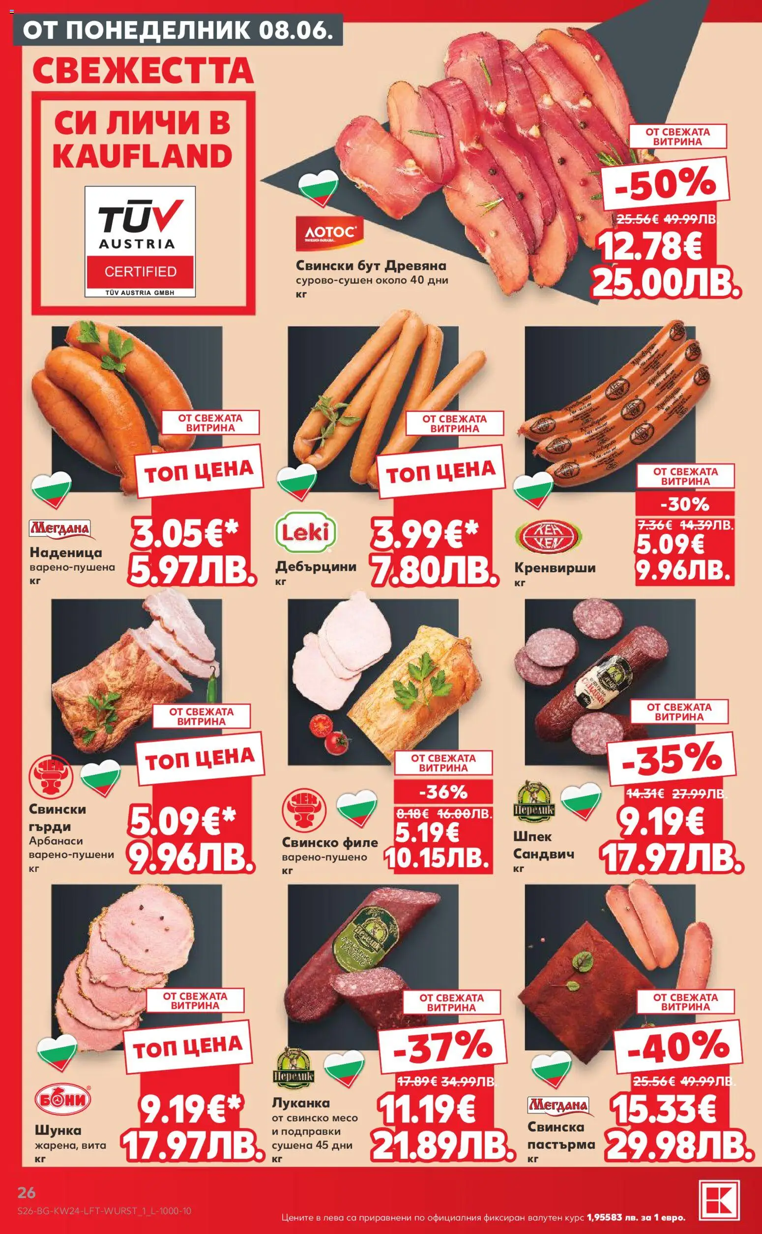 {H1} | Страница: 26 | Продукти: Шунка, Подправки, Наденица, Retek