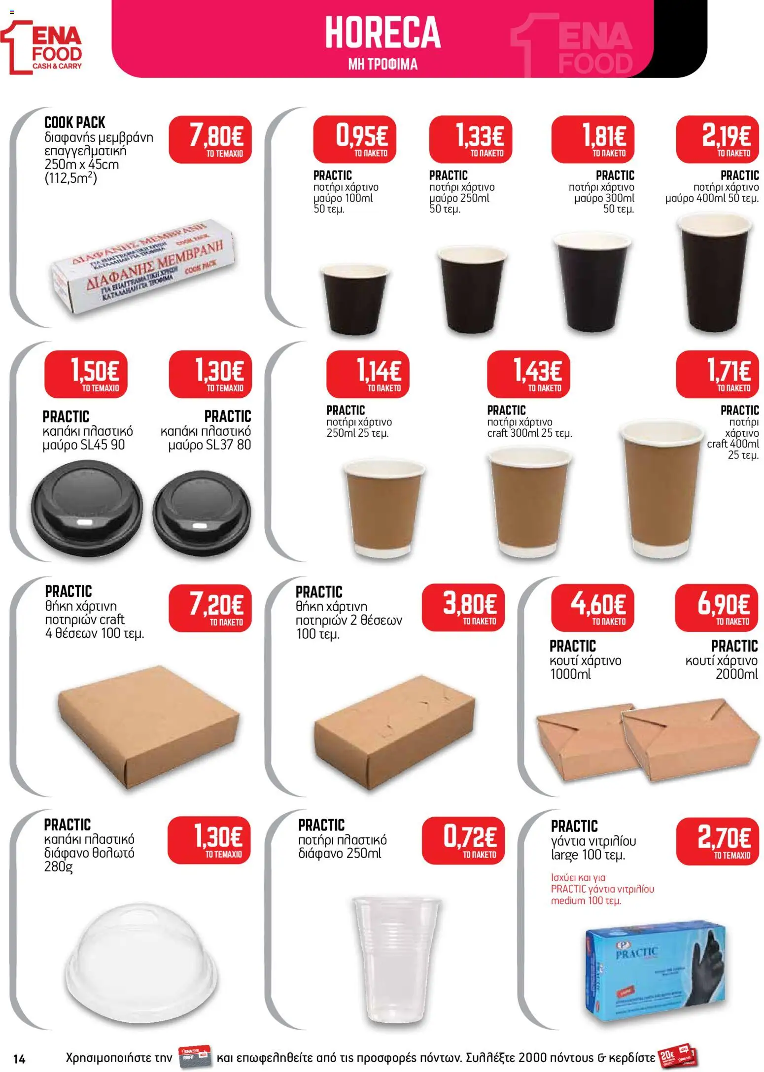 ENA Cash & Carry Φυλλάδιο - σε ισχύ από 19/10/2026 | Σελίδα: 14