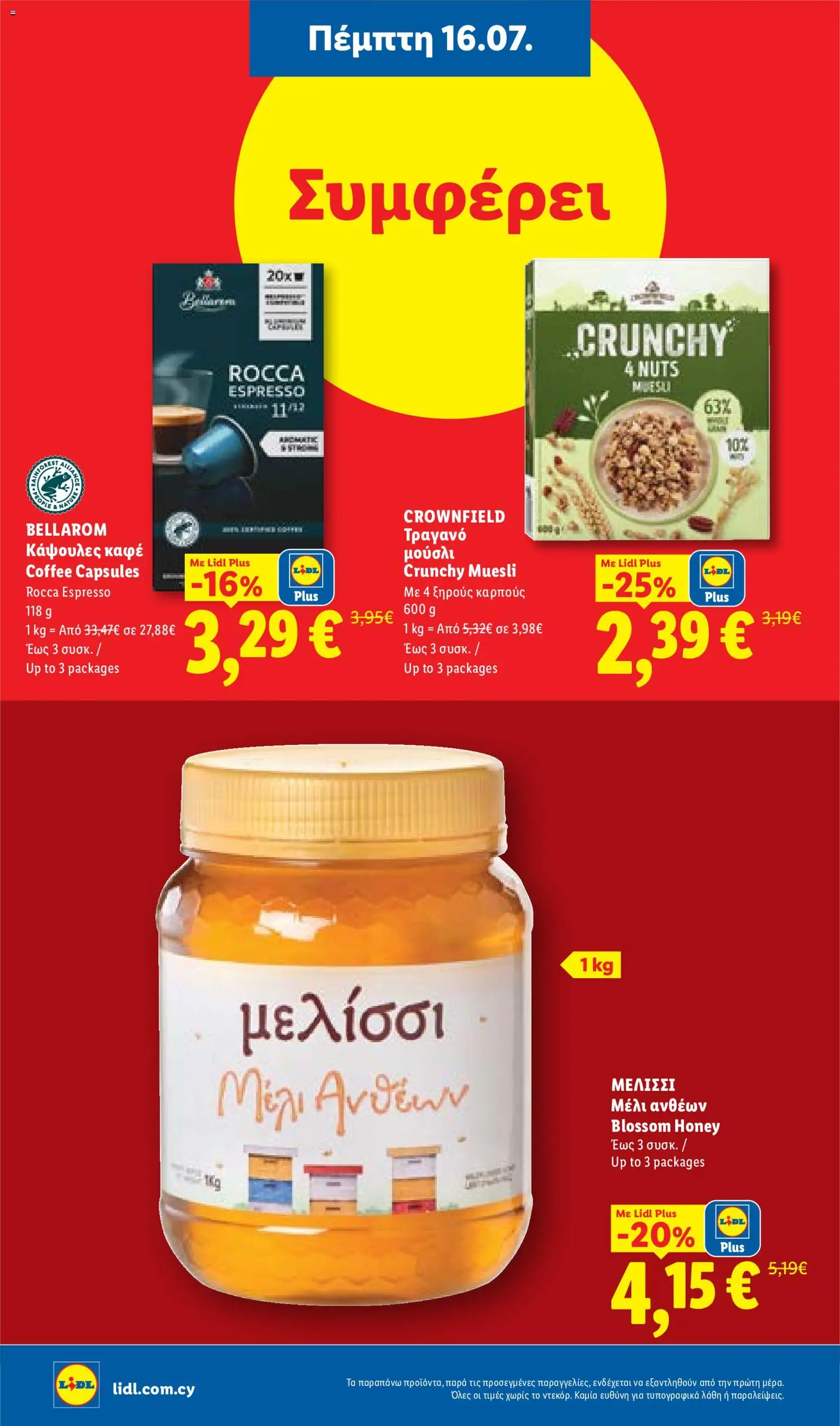 Lidl φυλλαδιο – σε ισχύ από 16/07/2026 | Σελίδα: 18