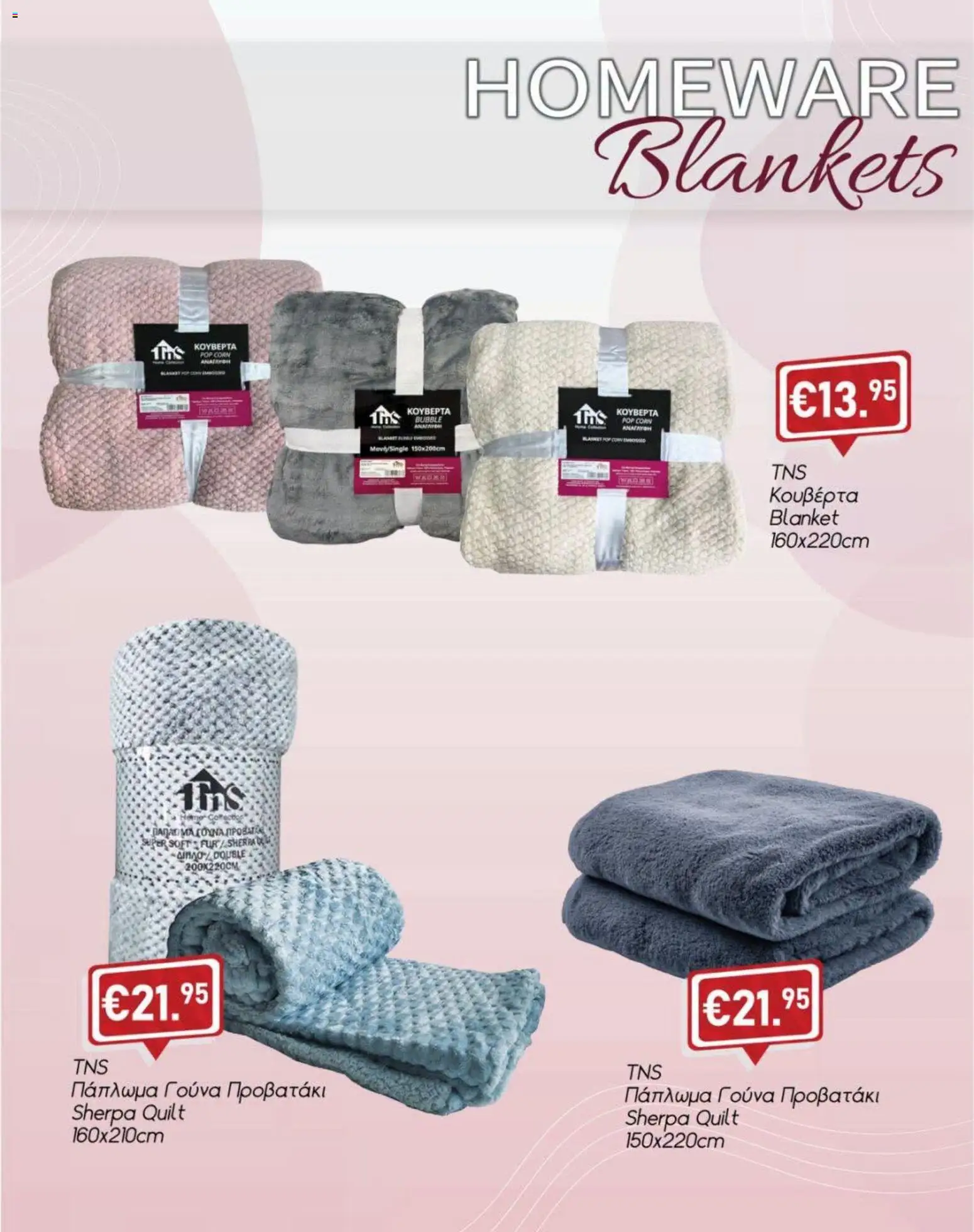 Lysiotis φυλλαδιο Homeware Blankets – σε ισχύ από 11/10/2026 | Σελίδα: 3