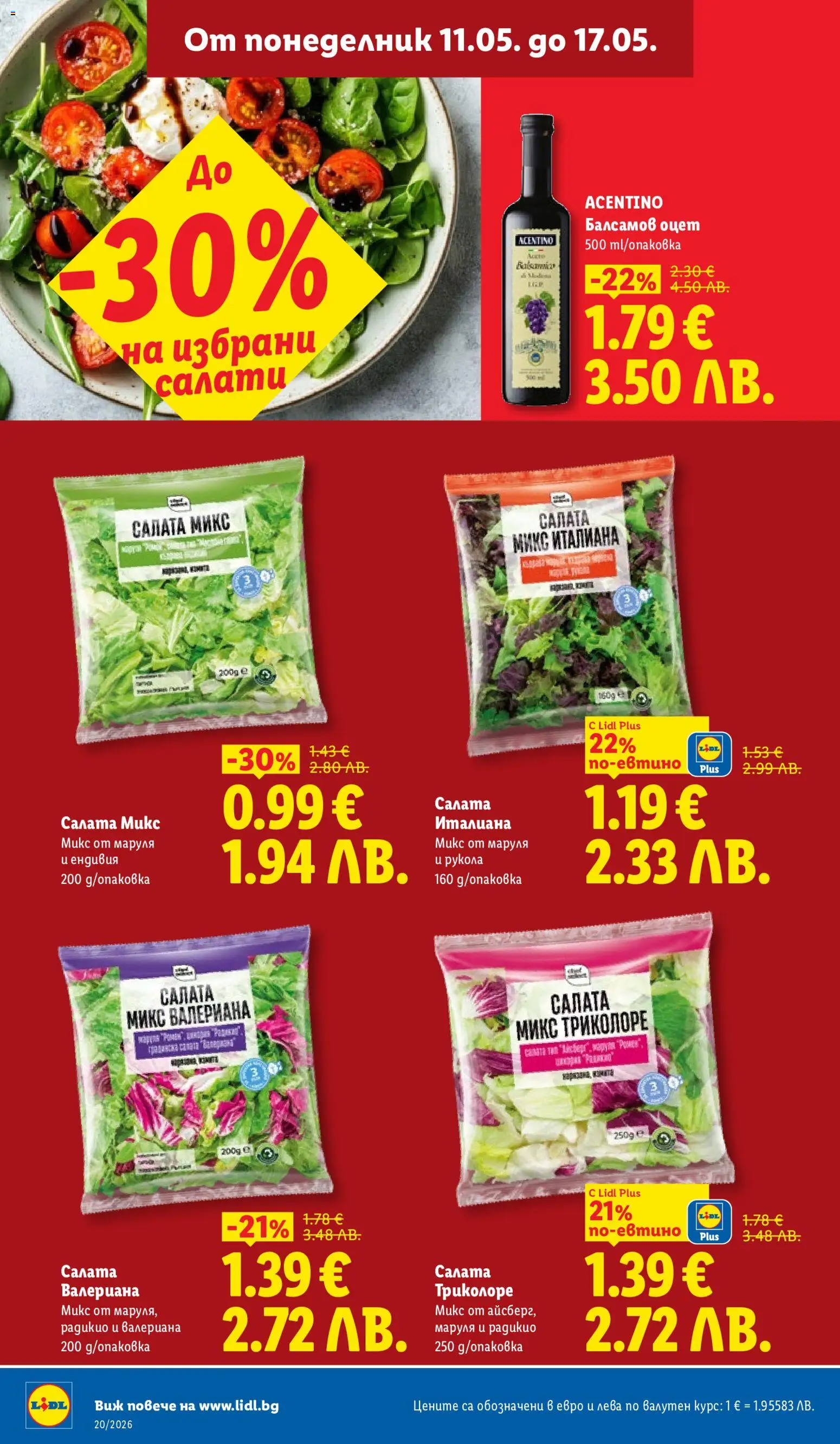 {H1} | Страница: 14 | Продукти: Салата