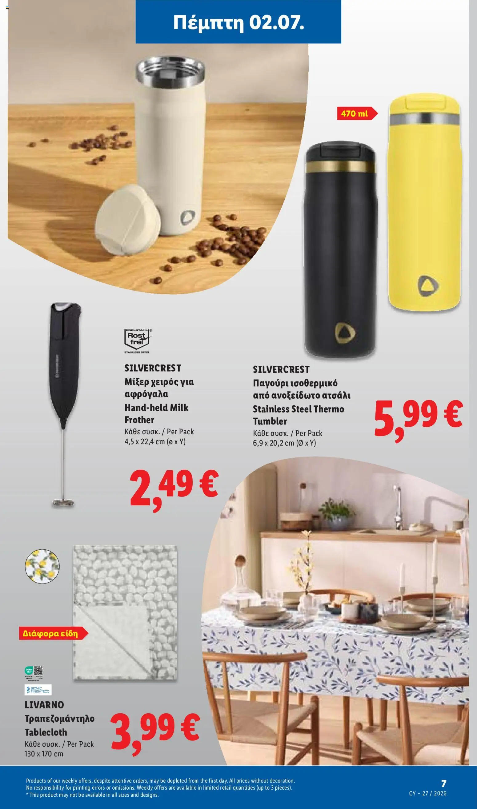 Lidl φυλλαδιο – σε ισχύ από 02/07/2026 | Σελίδα: 39