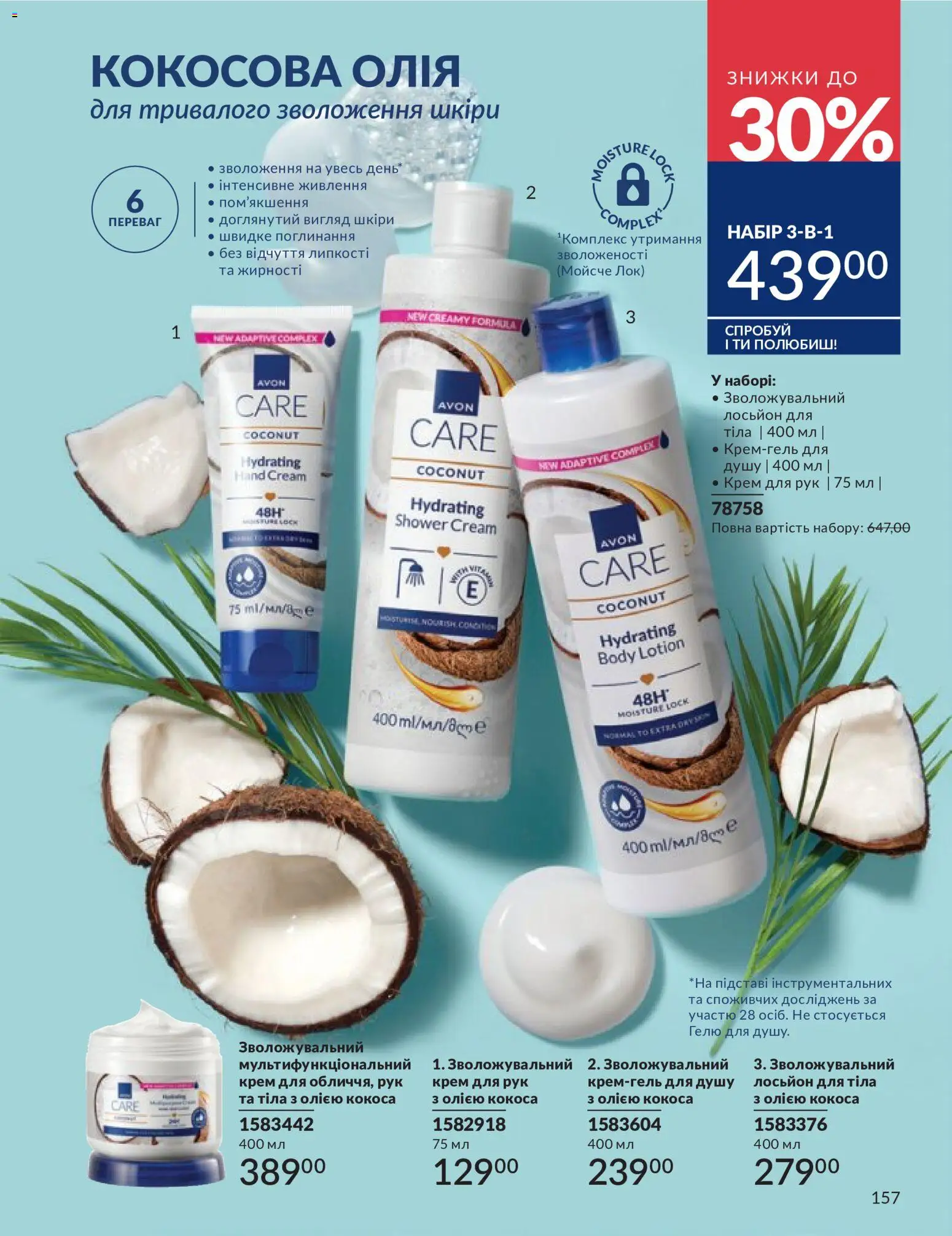AVON Kаталог - дійснийкції з 31.05.2026 | Сторінка: 155 | Товари: Крем, Крем для рук, Лосьйон