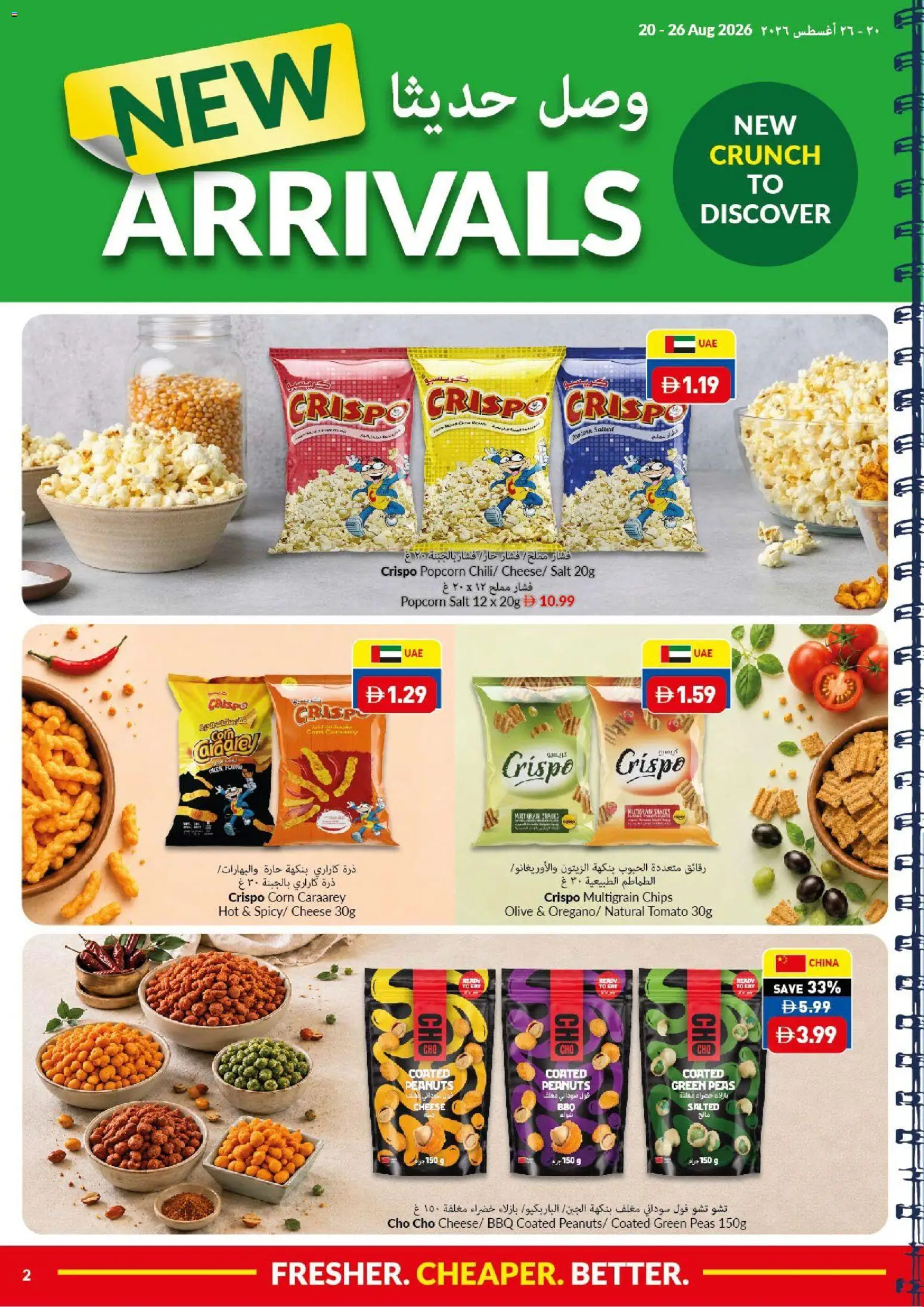 {H1} | Page: 2 | Products: Cheese, Peanuts, Chips, Salt