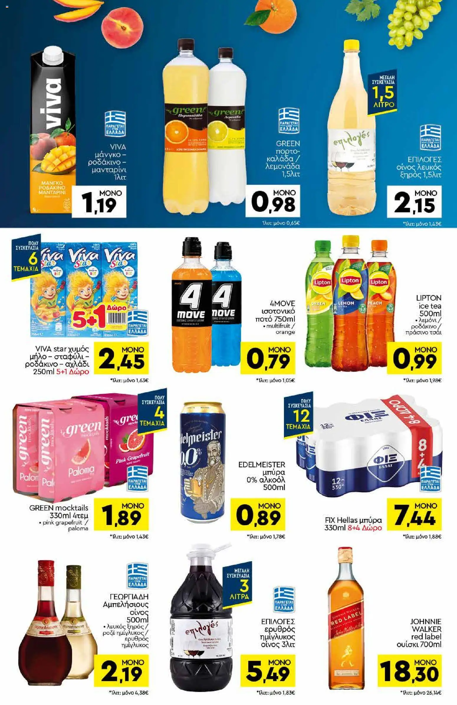 Discount Markt Φυλλάδιο - σε ισχύ από 26/10/2026 | Σελίδα: 12 | Προϊόντα: Ice Tea, Mochi