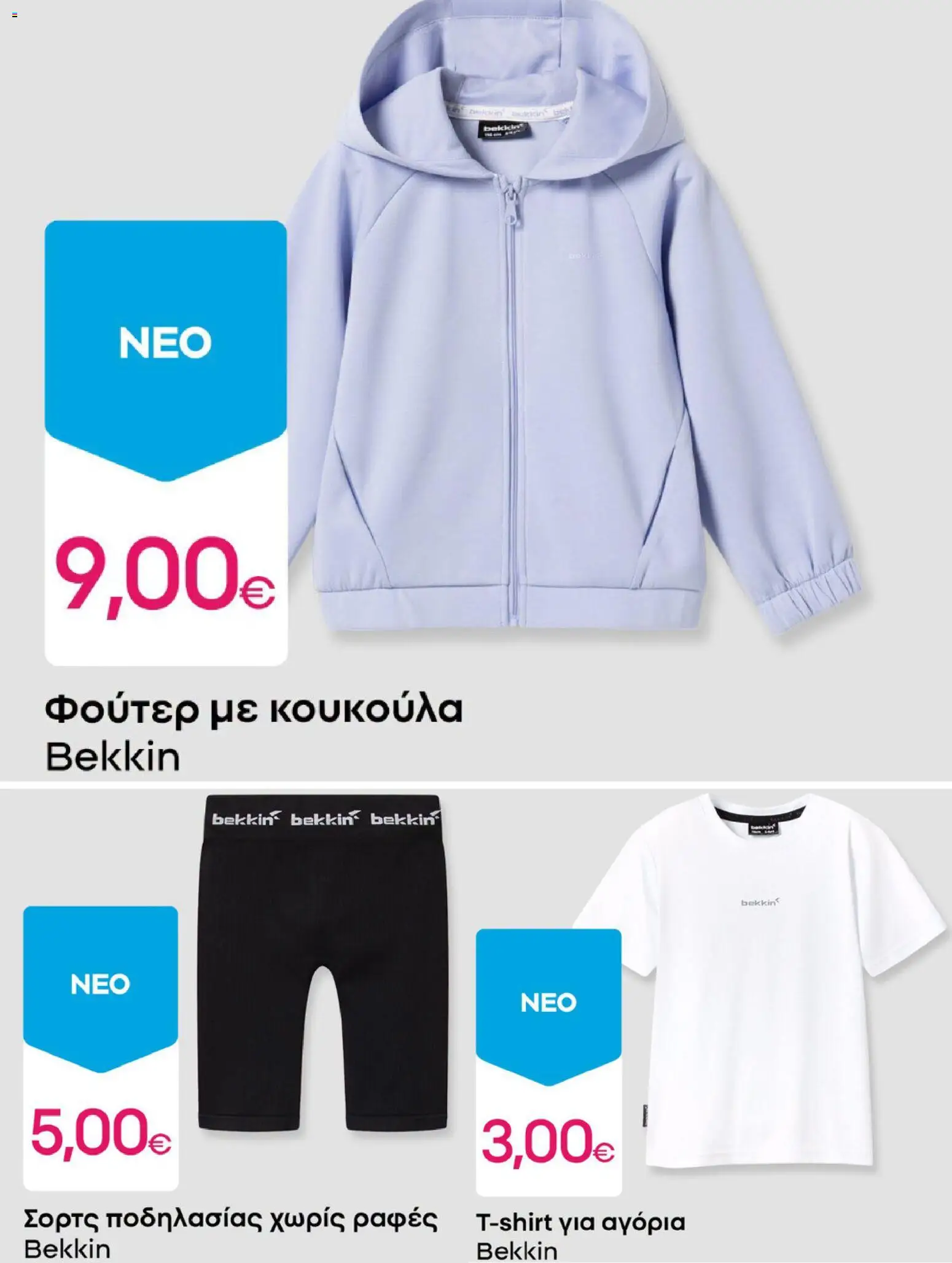 PEPCO Φυλλάδιο - σε ισχύ από 08/08/2026 | Σελίδα: 2