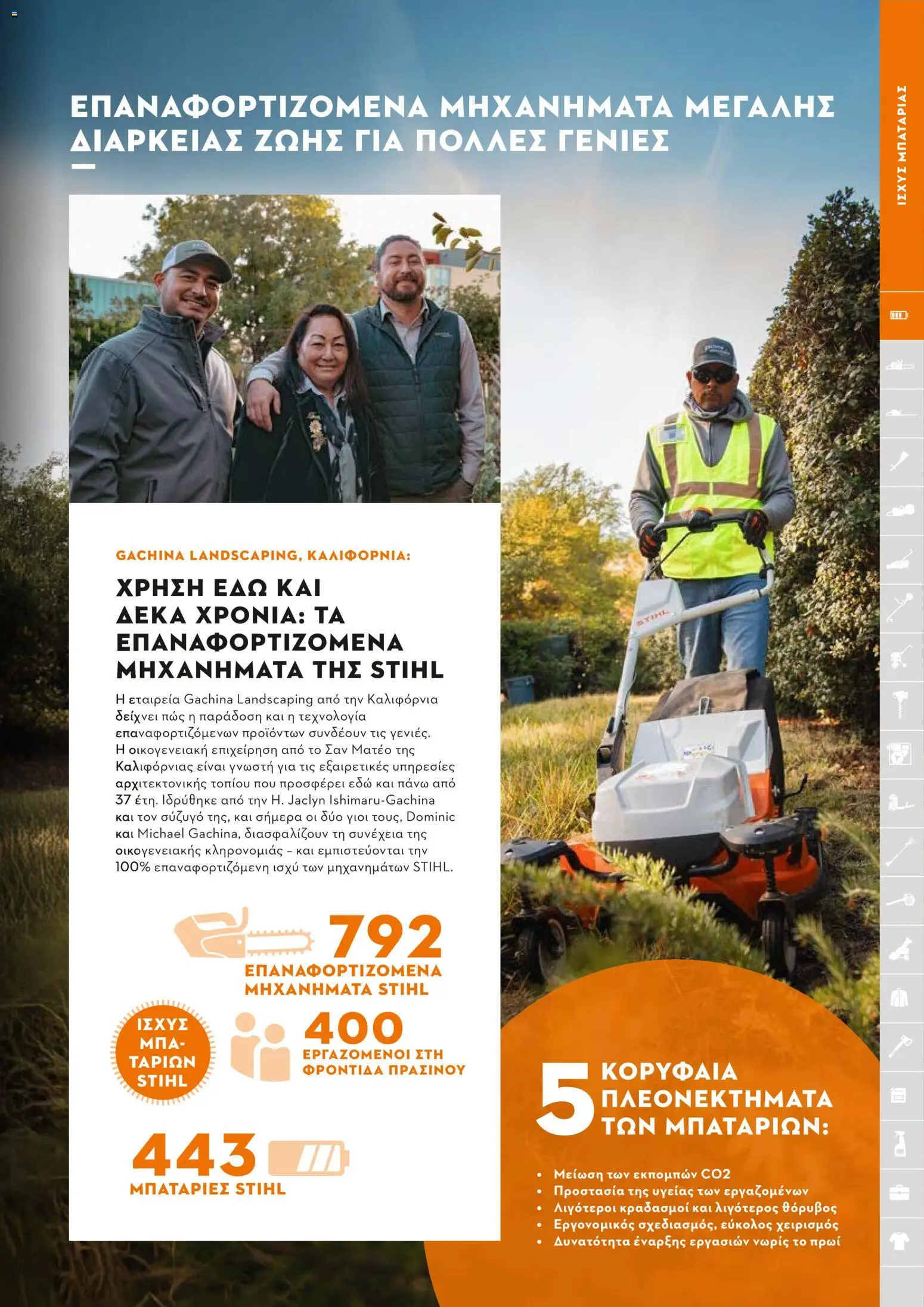 Stihl - Κατάλογος – σε ισχύ από 01.02.2026 | Σελίδα: 14