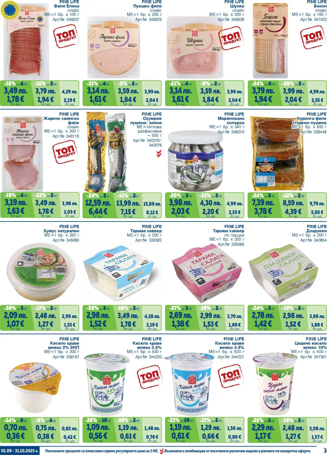 {H1} | Страница: 3 | Продукти: Napraforgómag, Шунка, Хумус, Пуешко