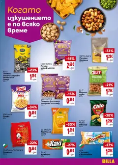 Преглед на Билла Black Friday - Офертите са валидни от 29.10.2026 | Страница: 29
