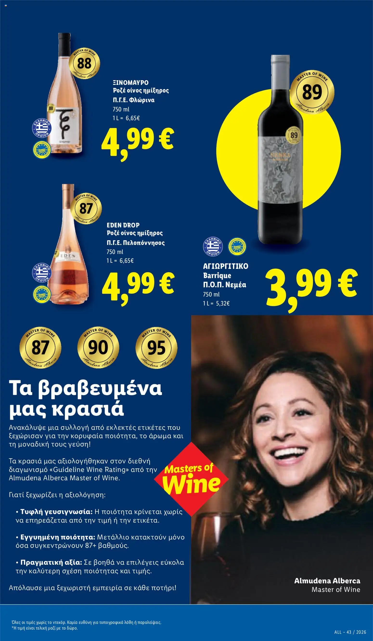 Lidl Φυλλάδιο - σε ισχύ από 22/10/2026 | Σελίδα: 31