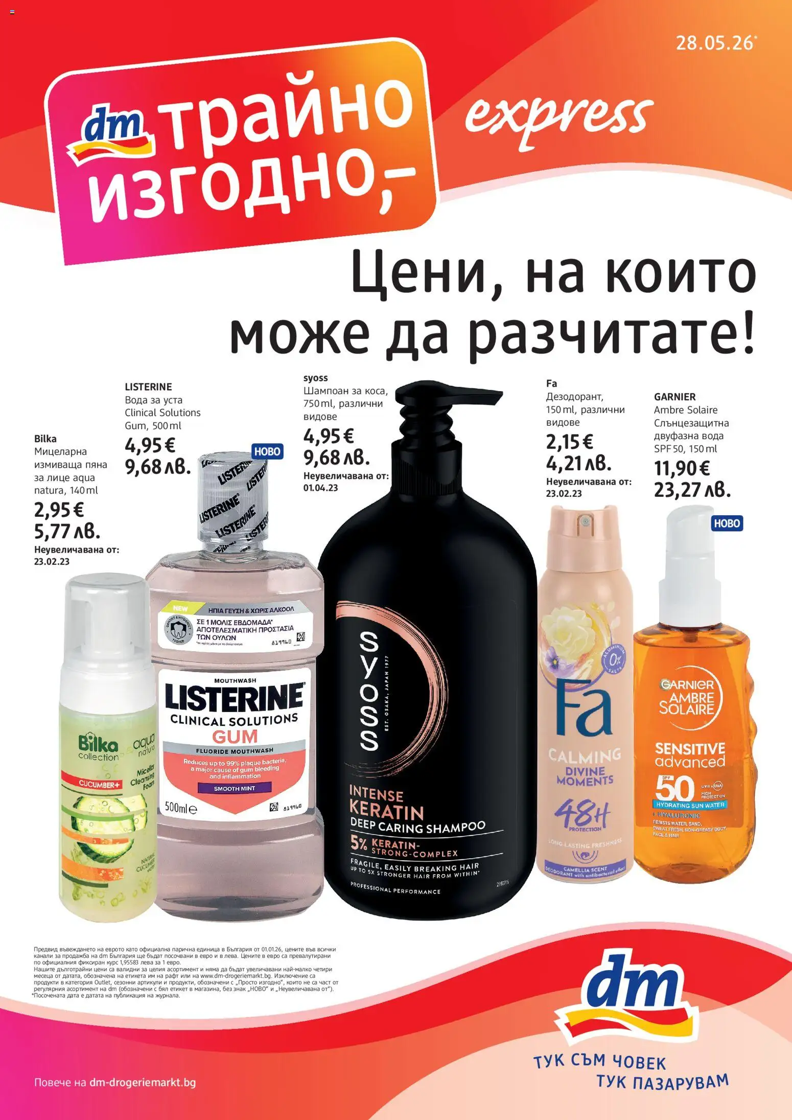 {H1} | Страница: 1 | Продукти: Шампоан, Вода за уста, Вода, Рафт