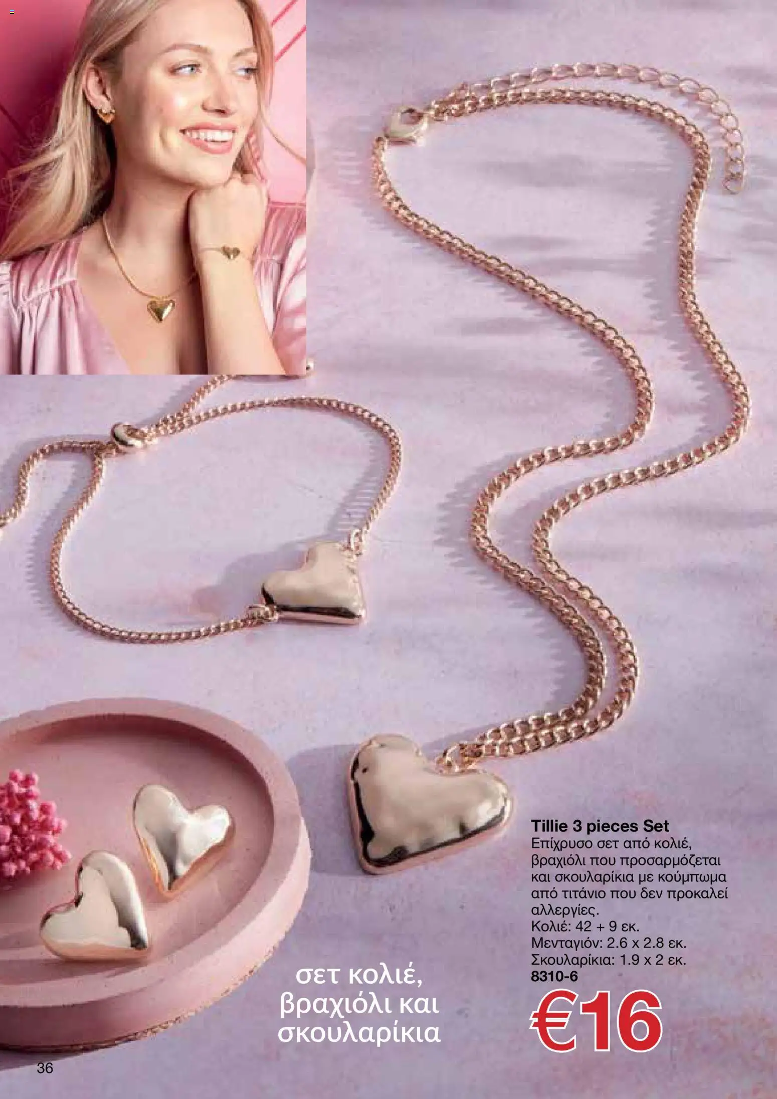 AVON – σε ισχύ από 27/07/2026 | Σελίδα: 34