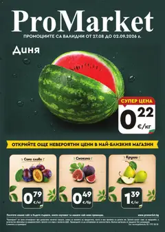 Преглед на ProMarket брошура - Офертите са валидни от 27.08.2026