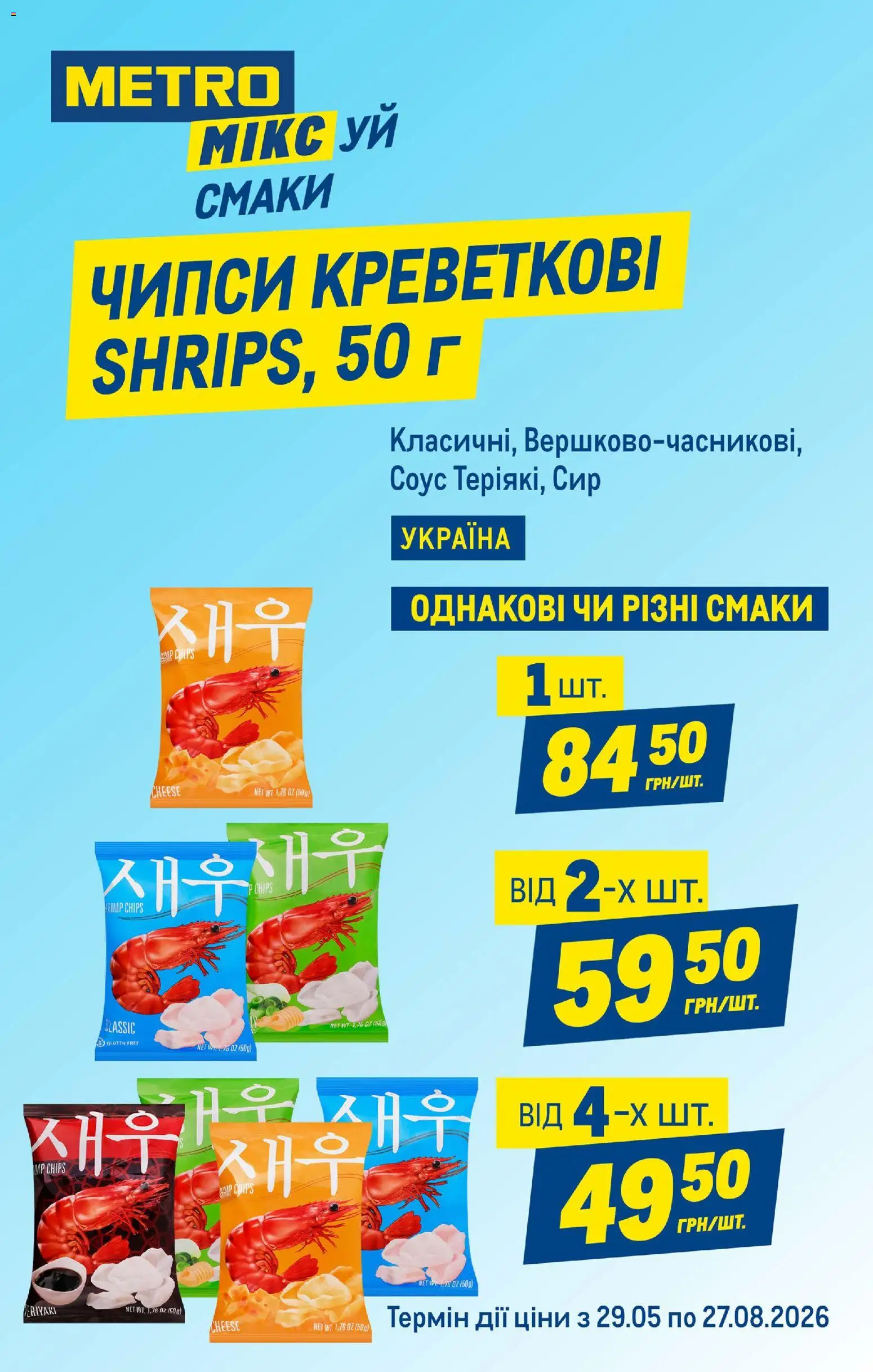 Metro Kаталог - дійснийкції з 01.07.2026 | Сторінка: 5