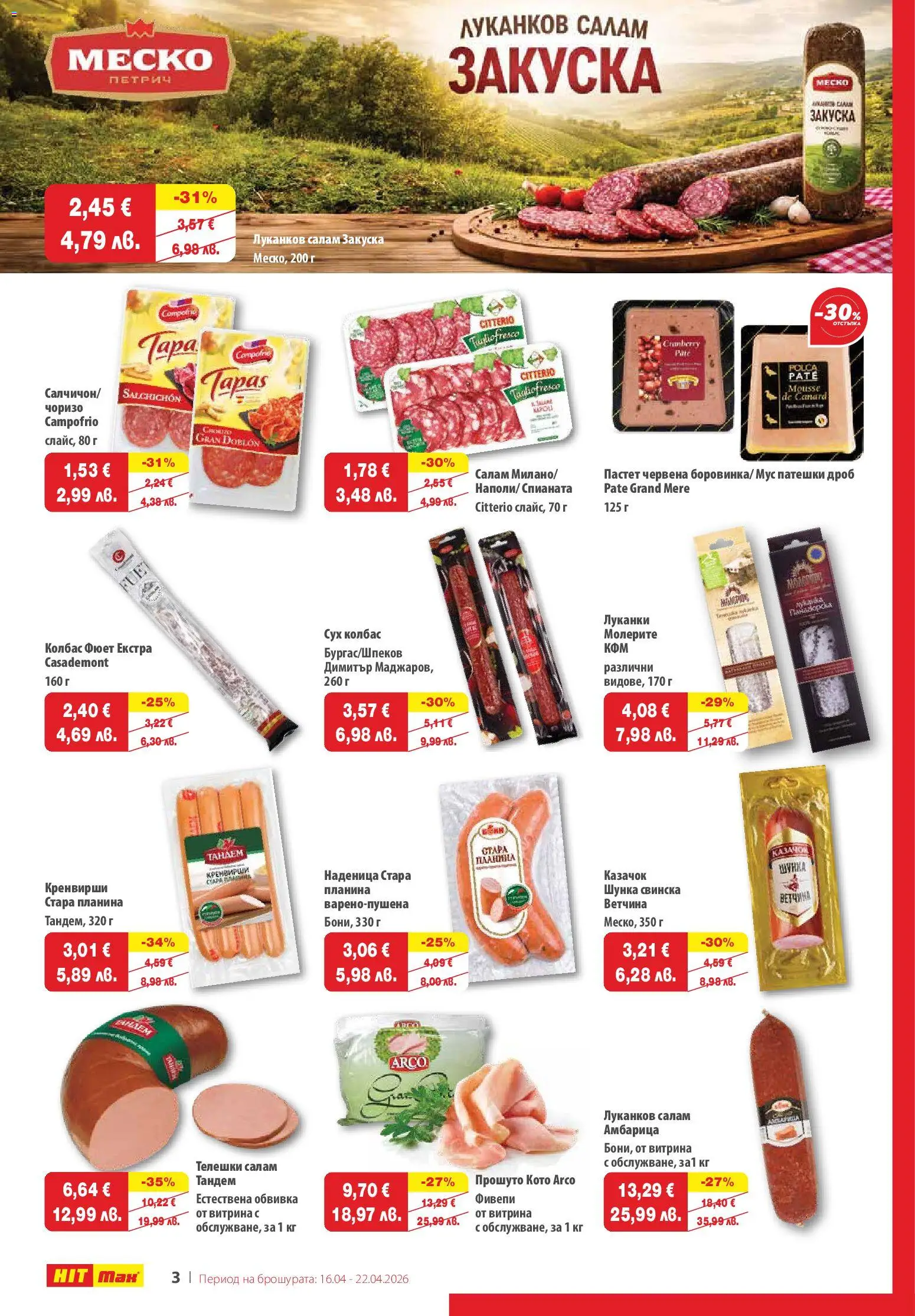 {H1} | Страница: 3 | Продукти: Пастет, Мус, Патешки дроб, Кренвирши
