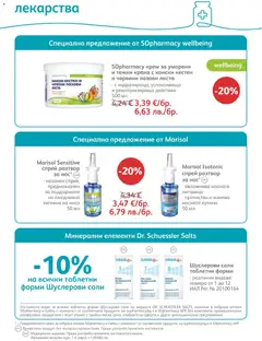 Преглед на SOpharmacy брошура - Офертите са валидни от 01.07.2026 | Страница: 42 | Продукти: Крем, Таблетки, Лекарства, Кестен