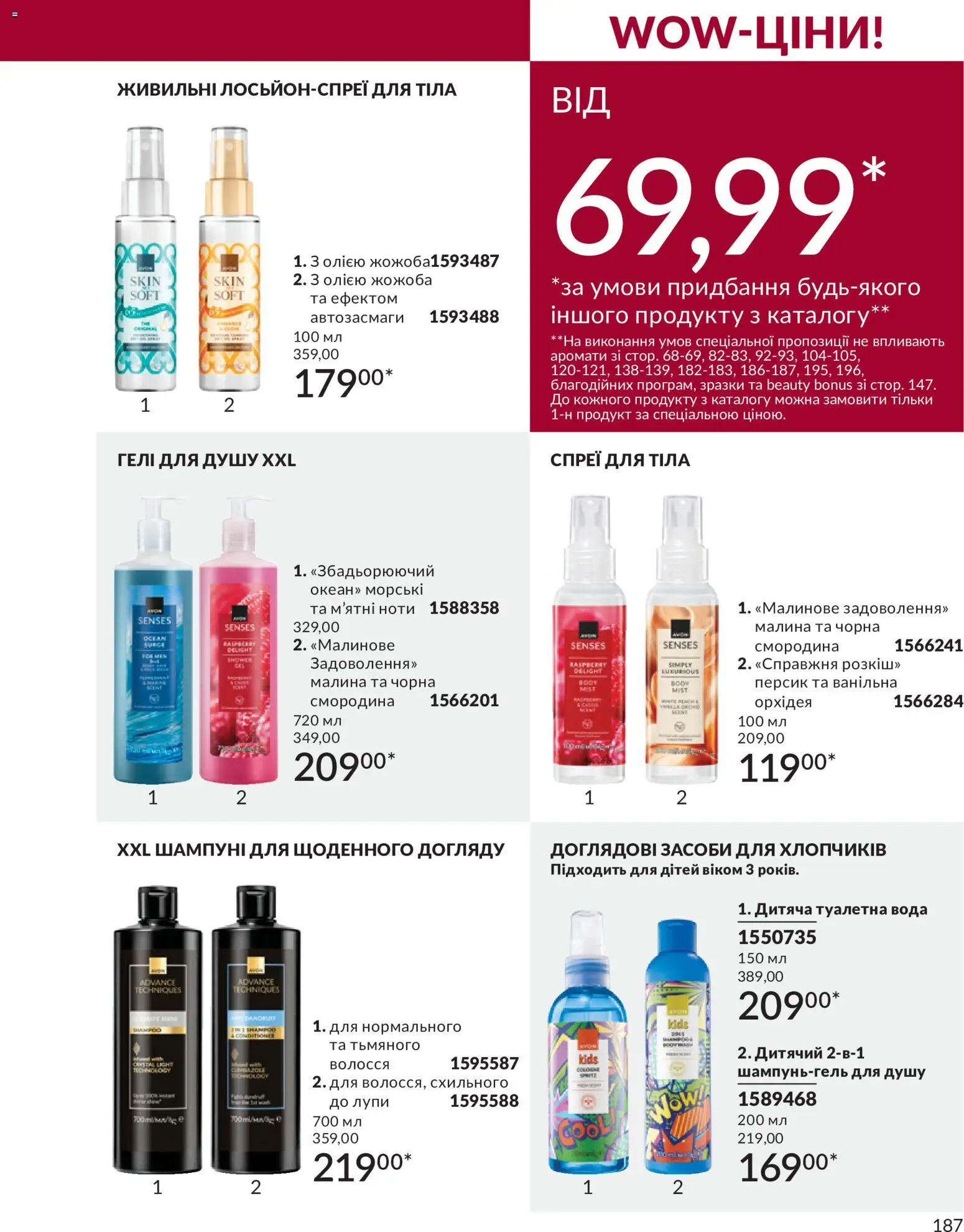 AVON Kаталог - дійснийкції з 31.08.2026 | Сторінка: 187 | Товари: Вода, Туалетна вода, Персик, Малина