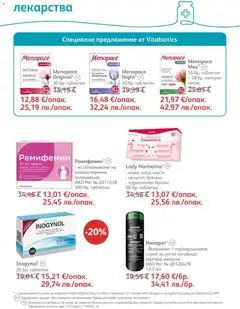 Преглед на SOpharmacy брошура - Офертите са валидни от 01.05.2026 | Страница: 48 | Продукти: Таблетки, Лекарства