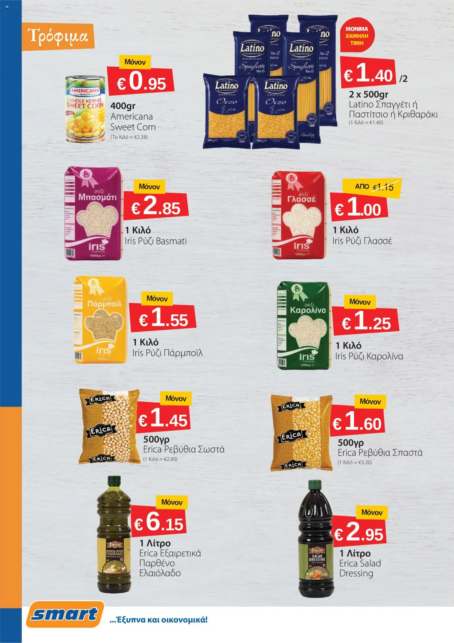 Smart Discount Shops φυλλαδιο – σε ισχύ από 01/10/2026 | Σελίδα: 2