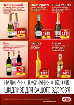 АТБ акції дійснийкції з 29.07.2026 | Сторінка: 38 | Товари: Вино, Горілка, Напій