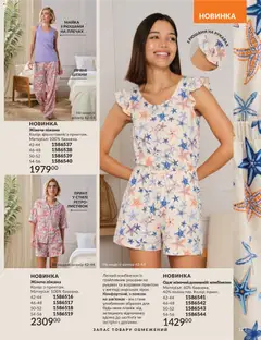 AVON акції дійснийкції з 31.05.2026 | Сторінка: 123 | Товари: Одяг, Майка, Штани, Піжама