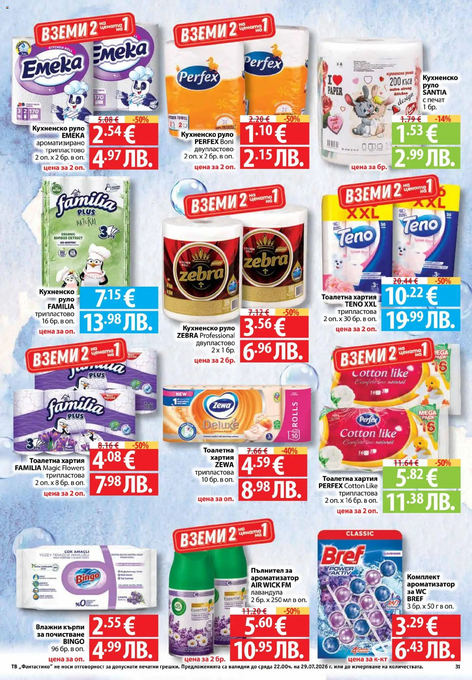 Фантастико Cедмична брошура от 23.07.2026 — page 30
