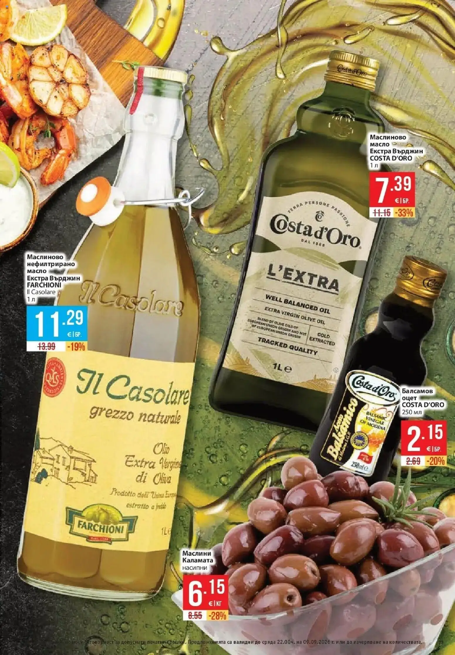 {H1} | Страница: 23 | Продукти: Масло, Оцет, Каламата, Маслини