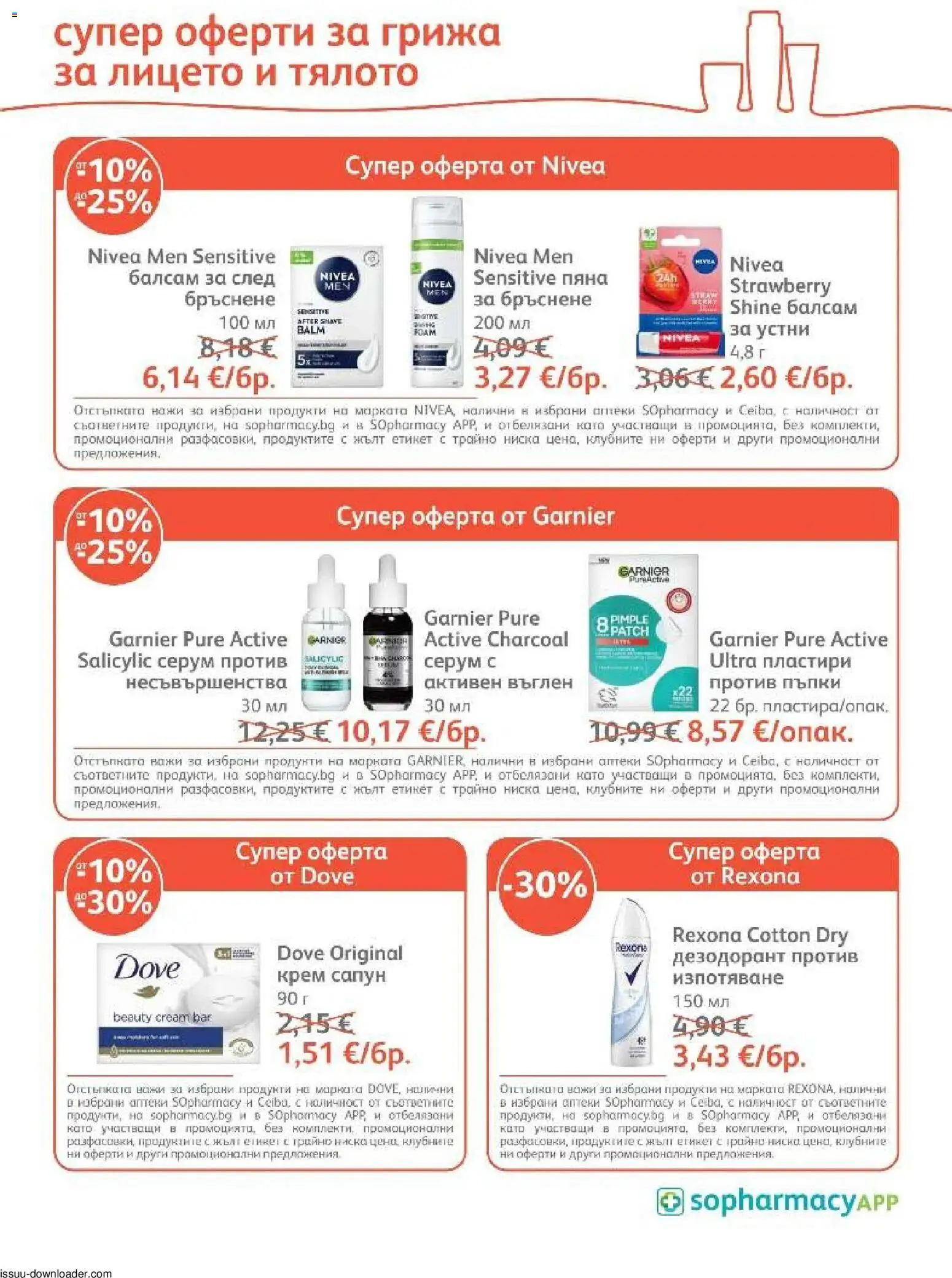 {H1} | Страница: 35 | Продукти: Балсам, Сапун, Дезодорант, Серум