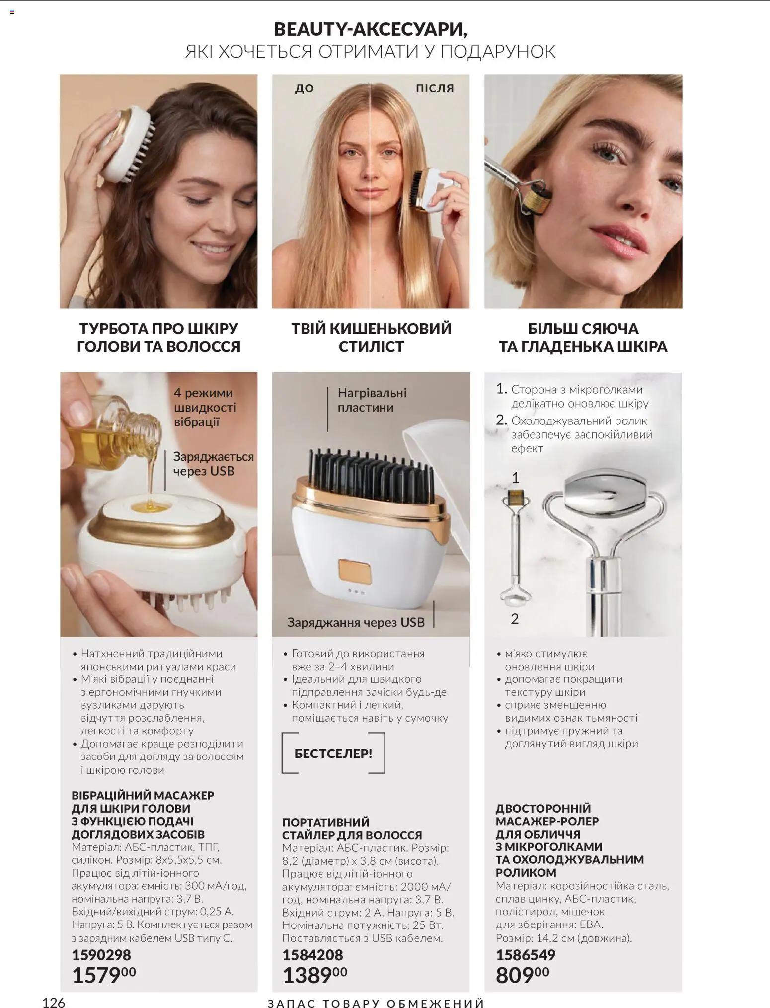 AVON Kаталог - дійснийкції з 01.11.2026 | Сторінка: 126