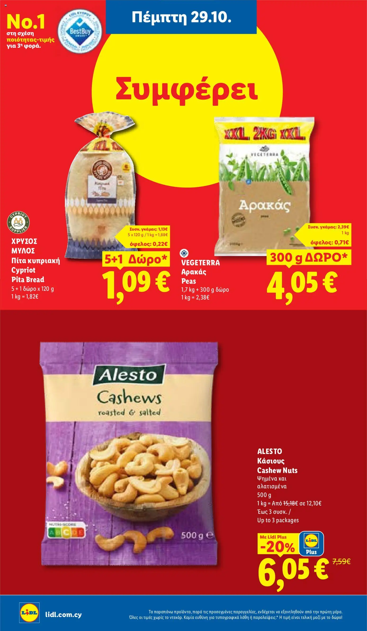 Lidl Φυλλάδιο Φυλλάδιο – σε ισχύ από 29/10/2026 | Σελίδα: 12