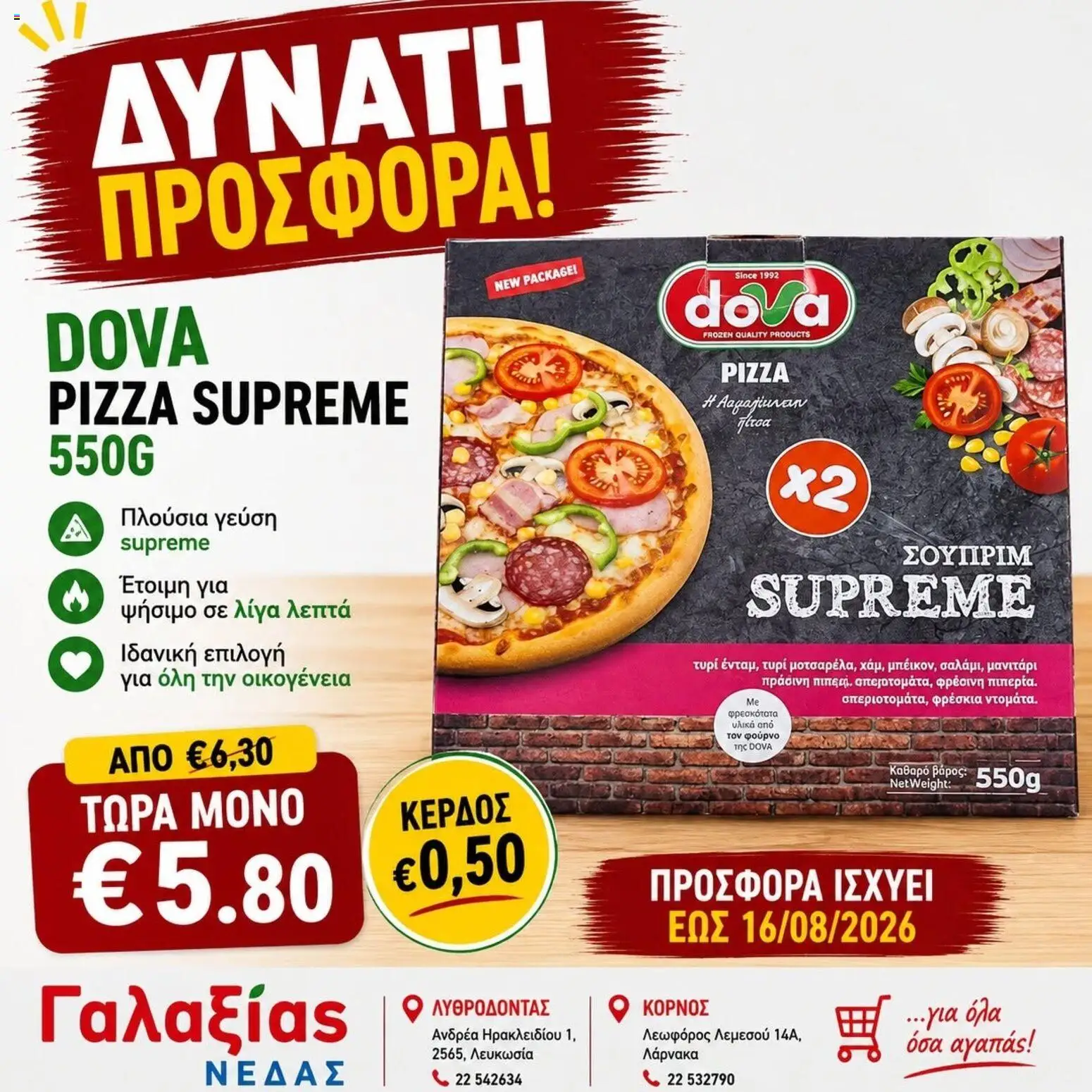 Γαλαξίας φυλλαδιο – σε ισχύ από 12/08/2026 | Σελίδα: 3