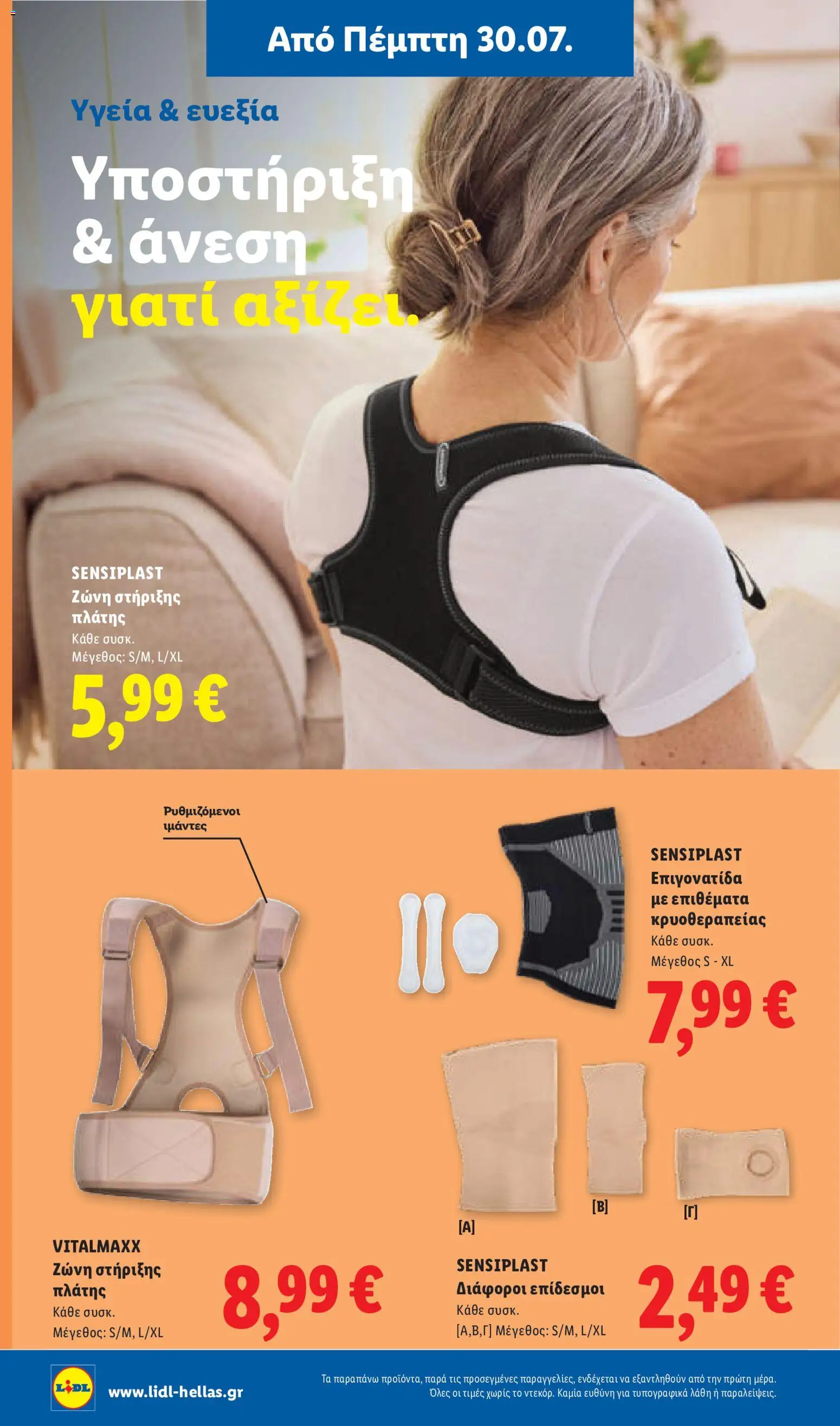 Lidl Φυλλάδιο - σε ισχύ από 30/07/2026 | Σελίδα: 40 | Προϊόντα: Ζώνη