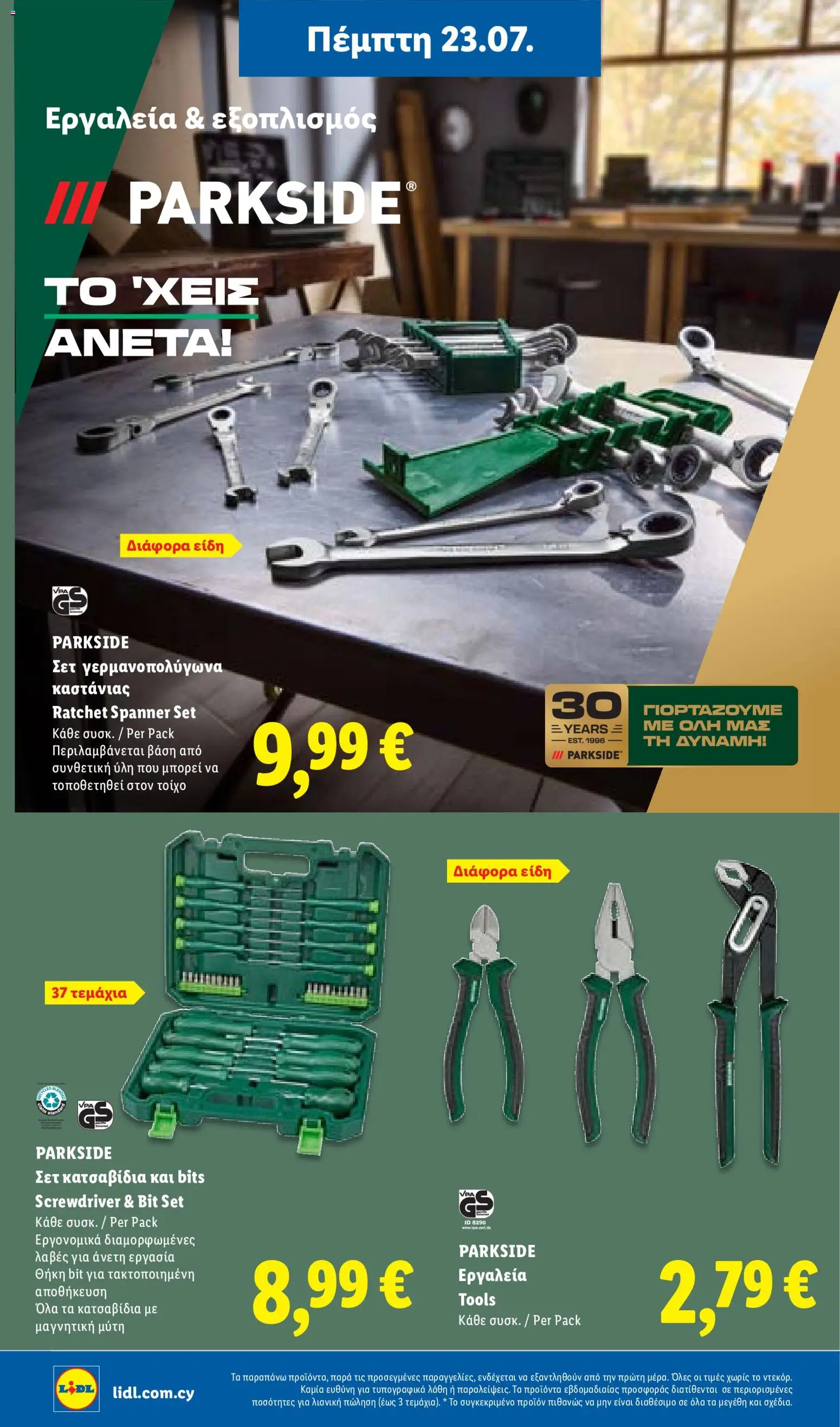 Lidl φυλλαδιο – σε ισχύ από 23/07/2026 | Σελίδα: 36