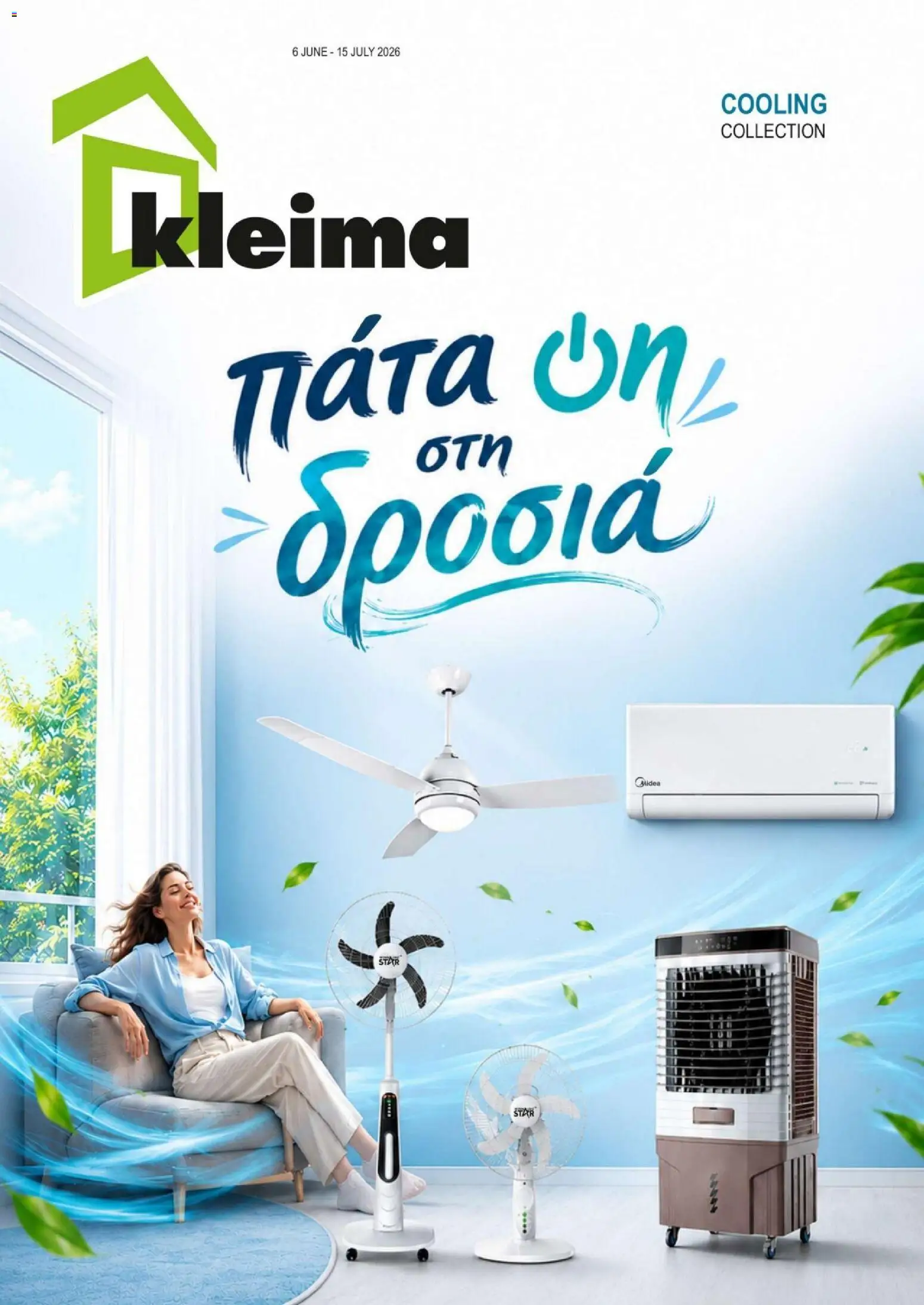 Kleima φυλλαδιο – σε ισχύ από 06/06/2026 | Σελίδα: 1