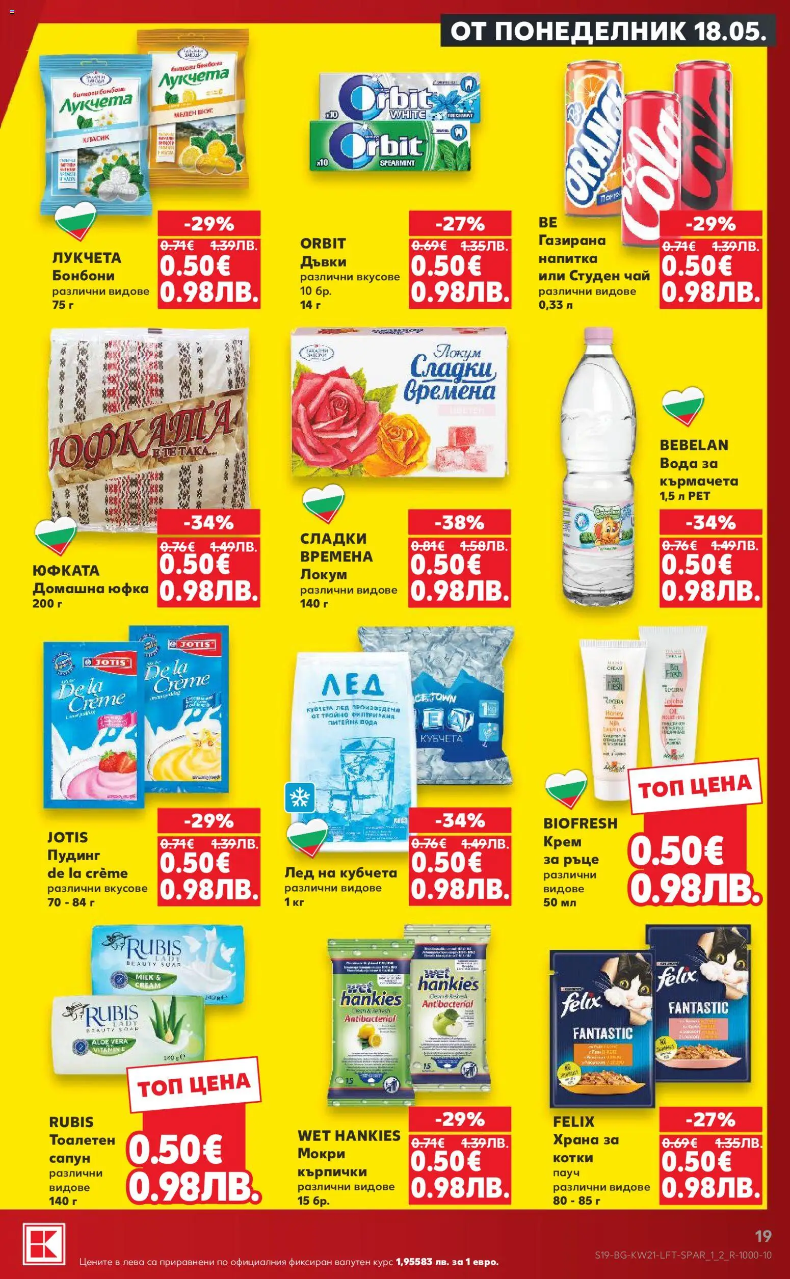 {H1} | Страница: 19 | Продукти: Крем, Бонбони, Вода, Студен чай